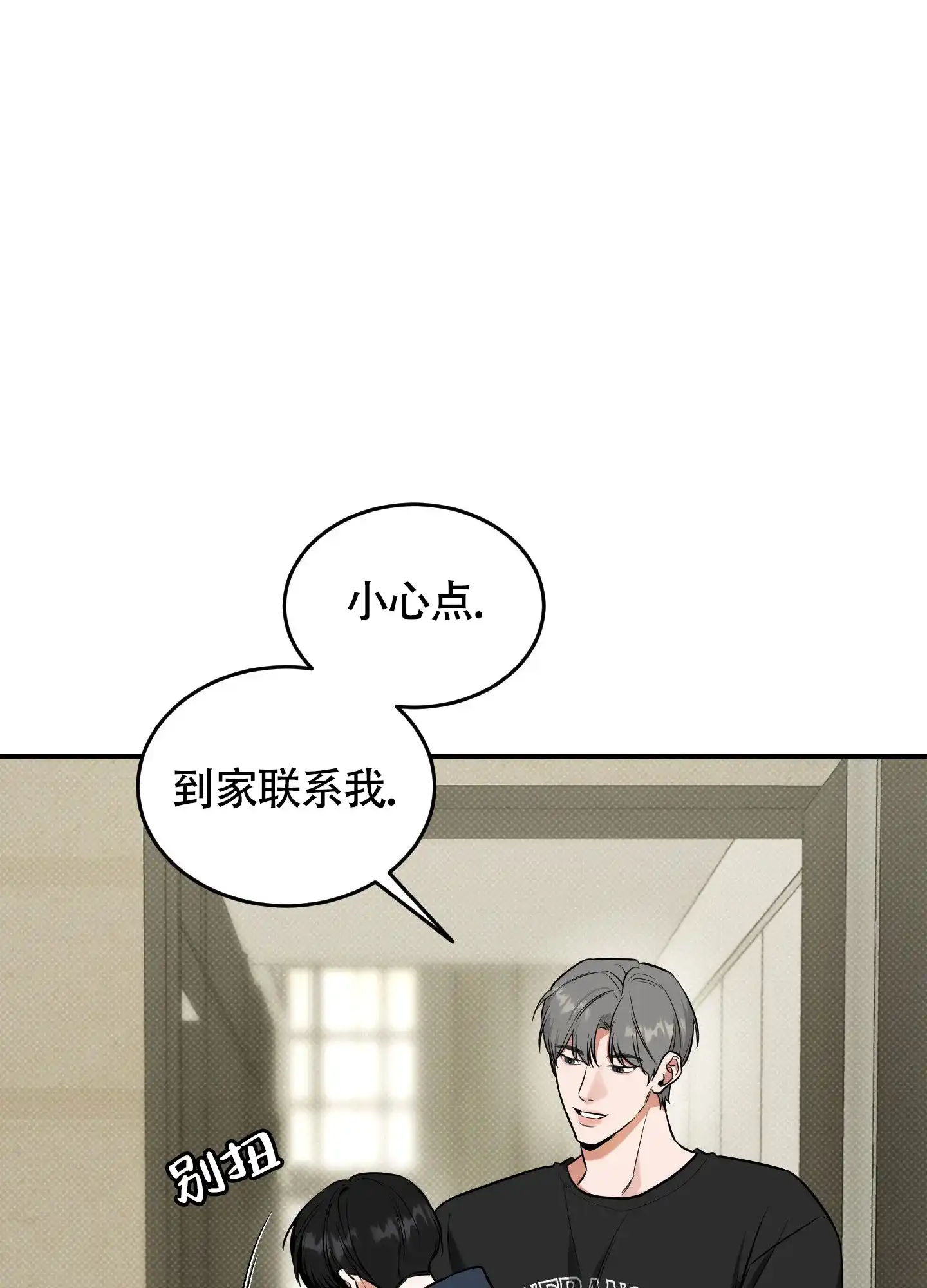 《寻找浪漫》第24话 第8页