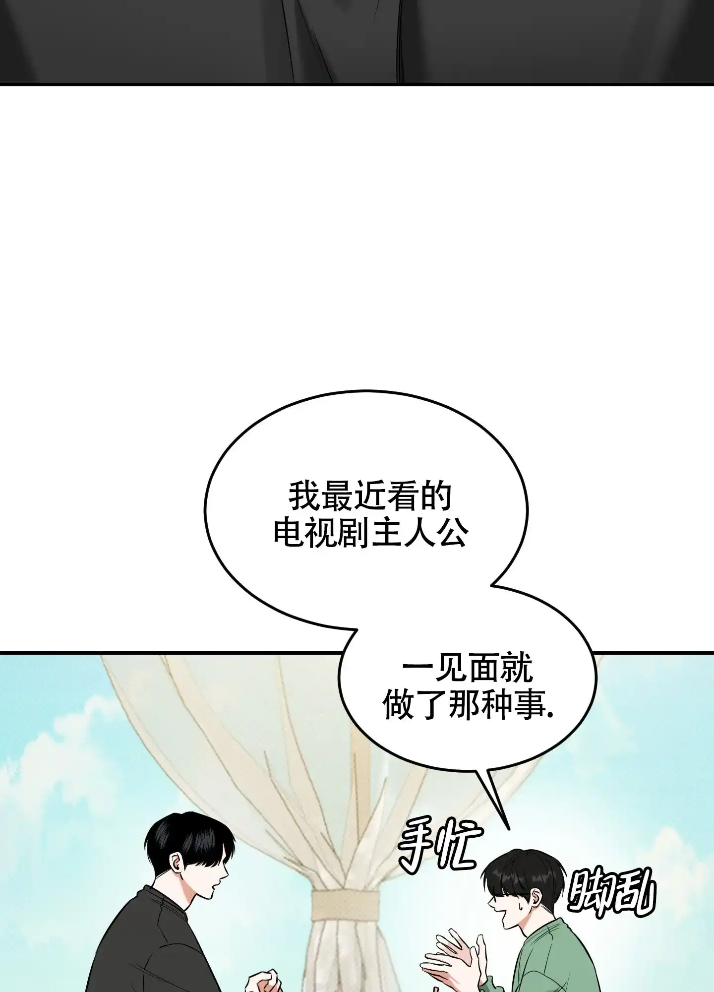 《寻找浪漫》第25话 第3页