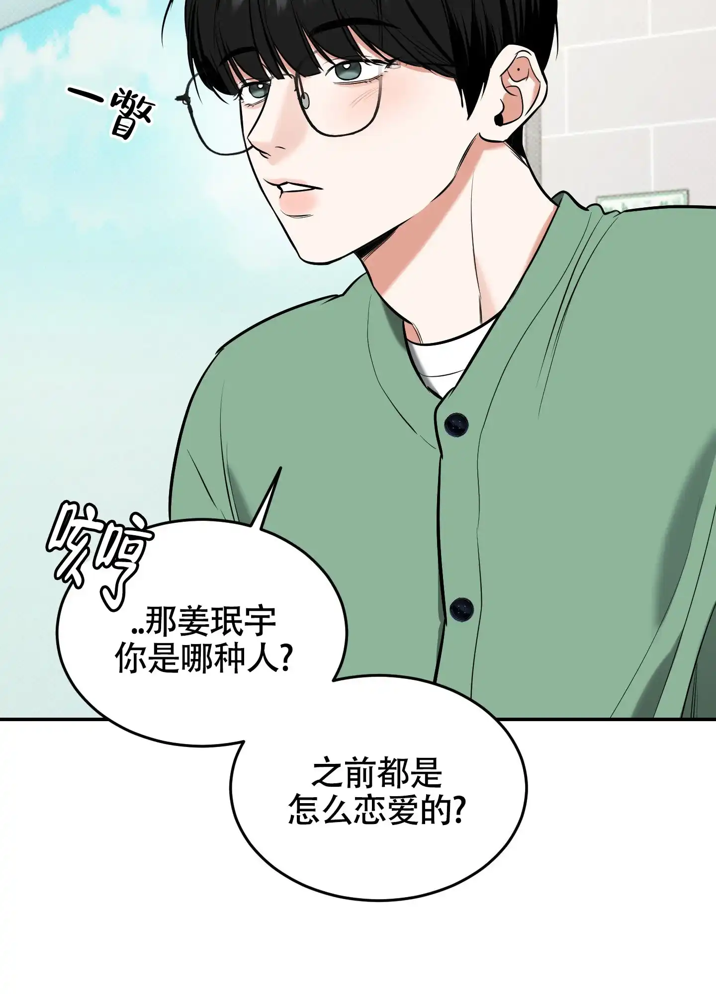 《寻找浪漫》第25话 第8页