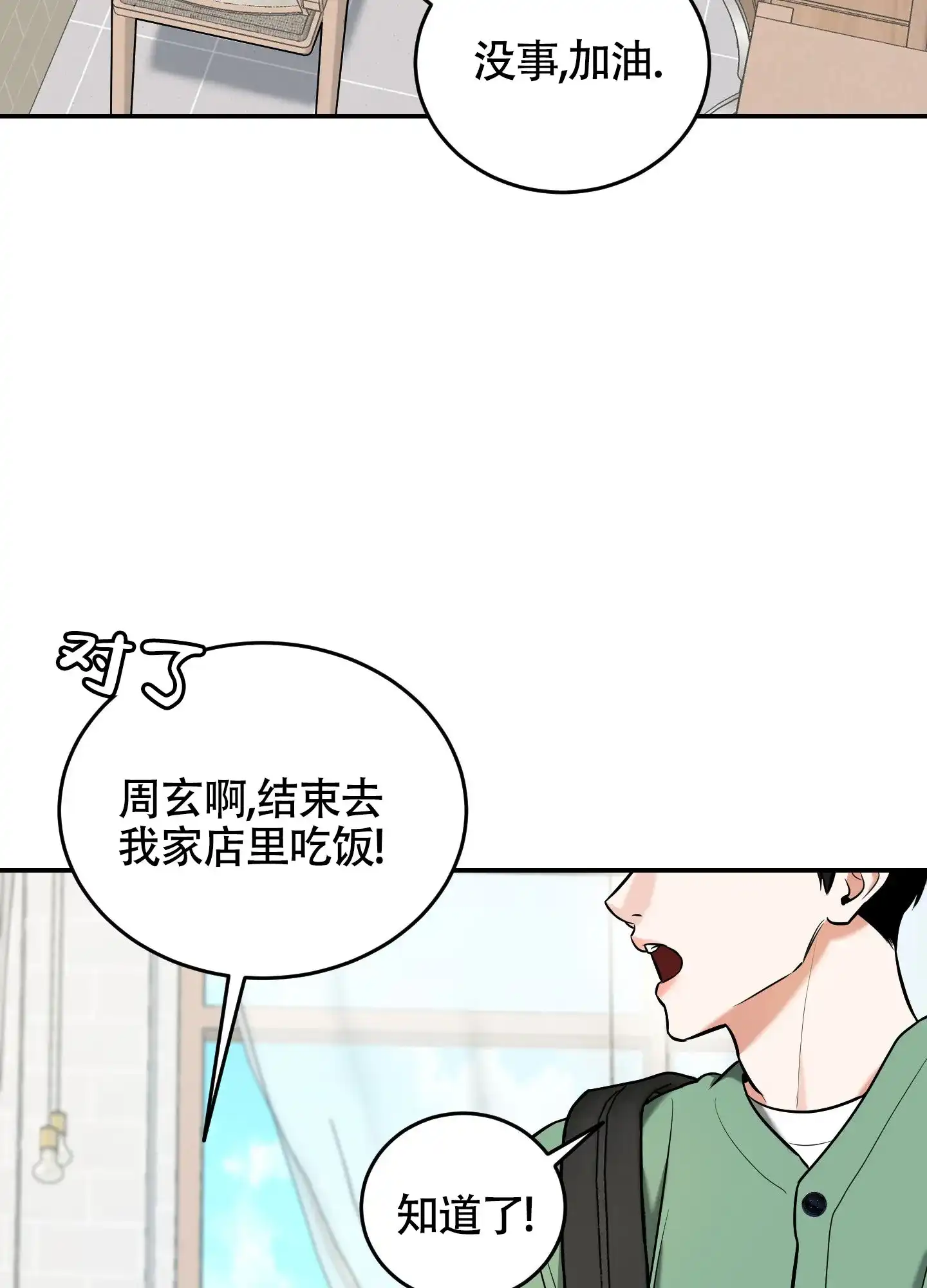 《寻找浪漫》第25话 第20页
