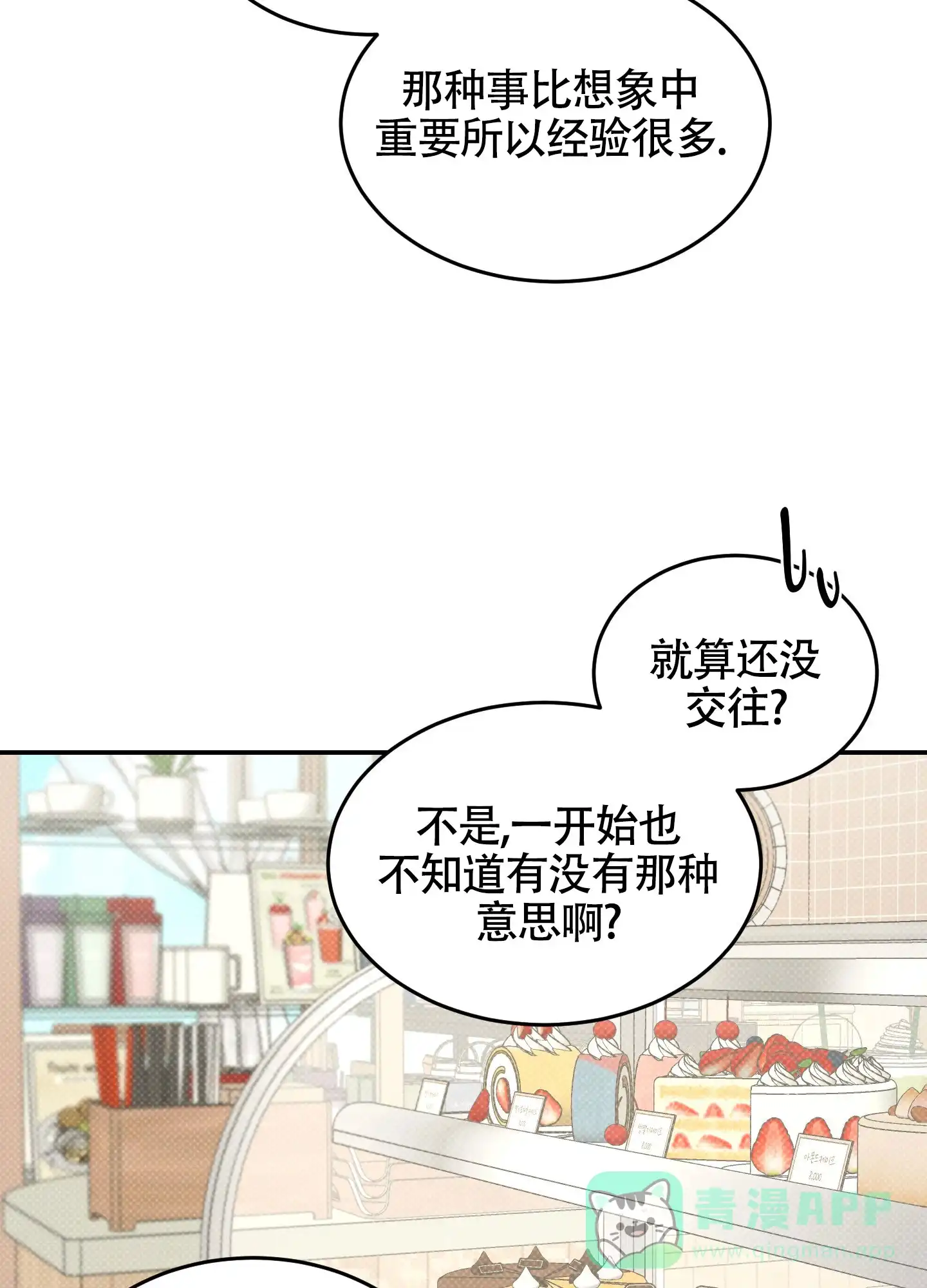 《寻找浪漫》第25话 第6页