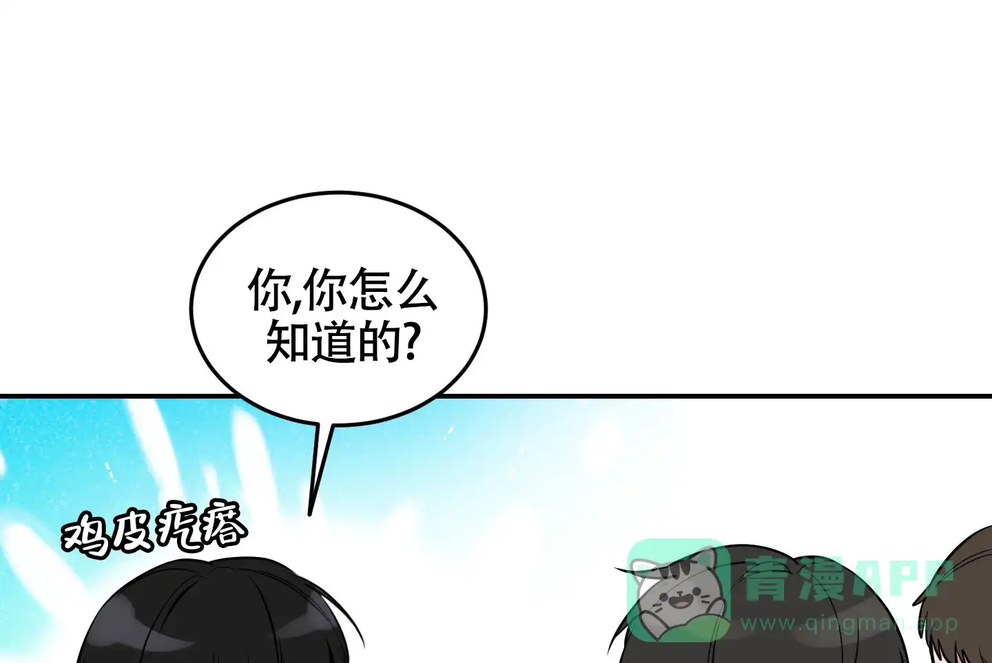 《寻找浪漫》第25话 第31页