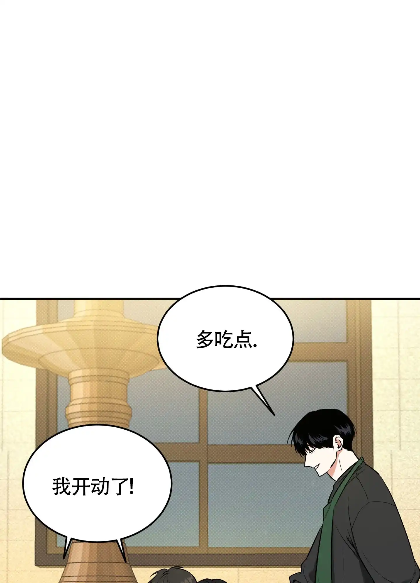 《寻找浪漫》第26话 第2页