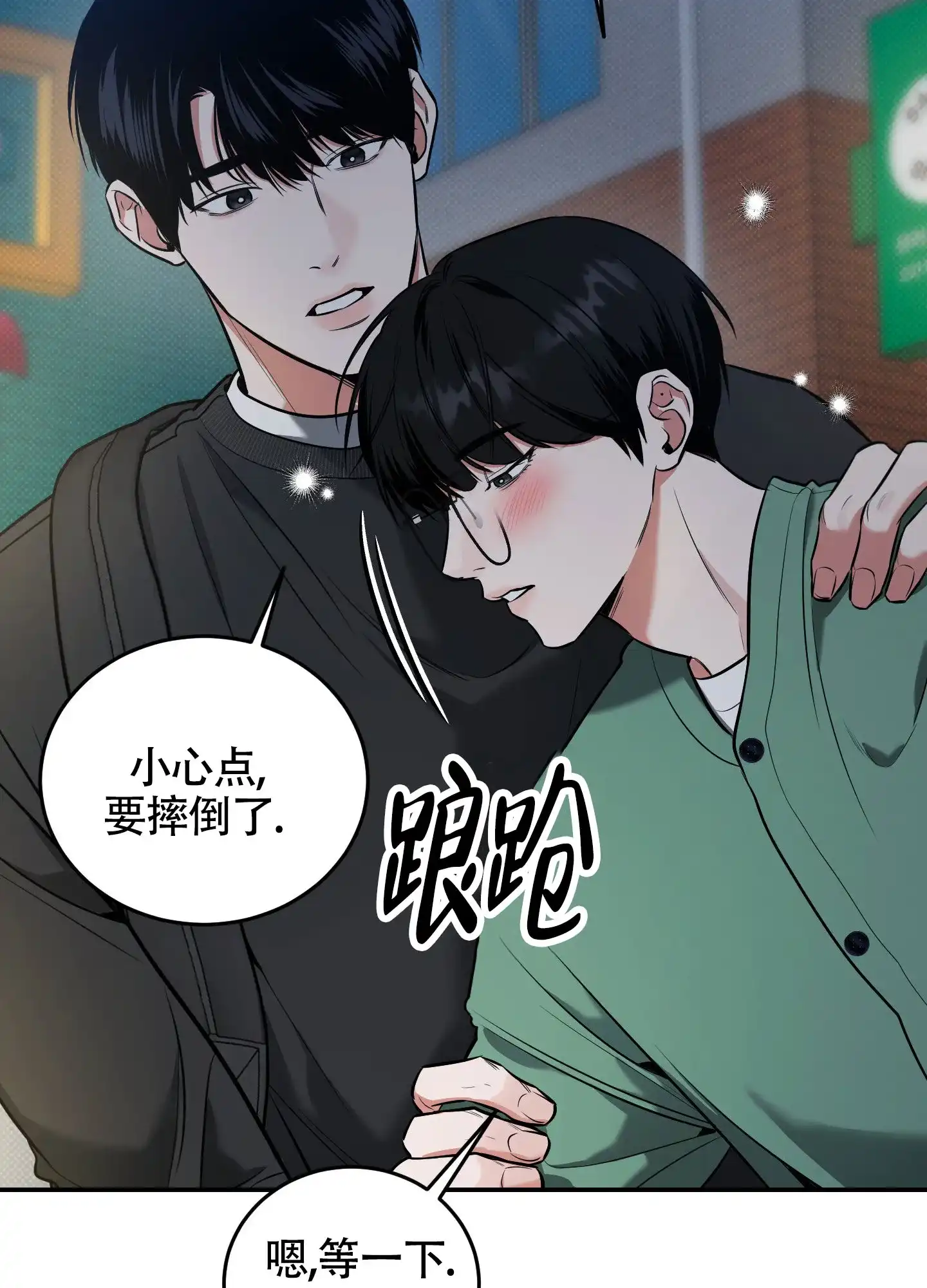 《寻找浪漫》第26话 第40页