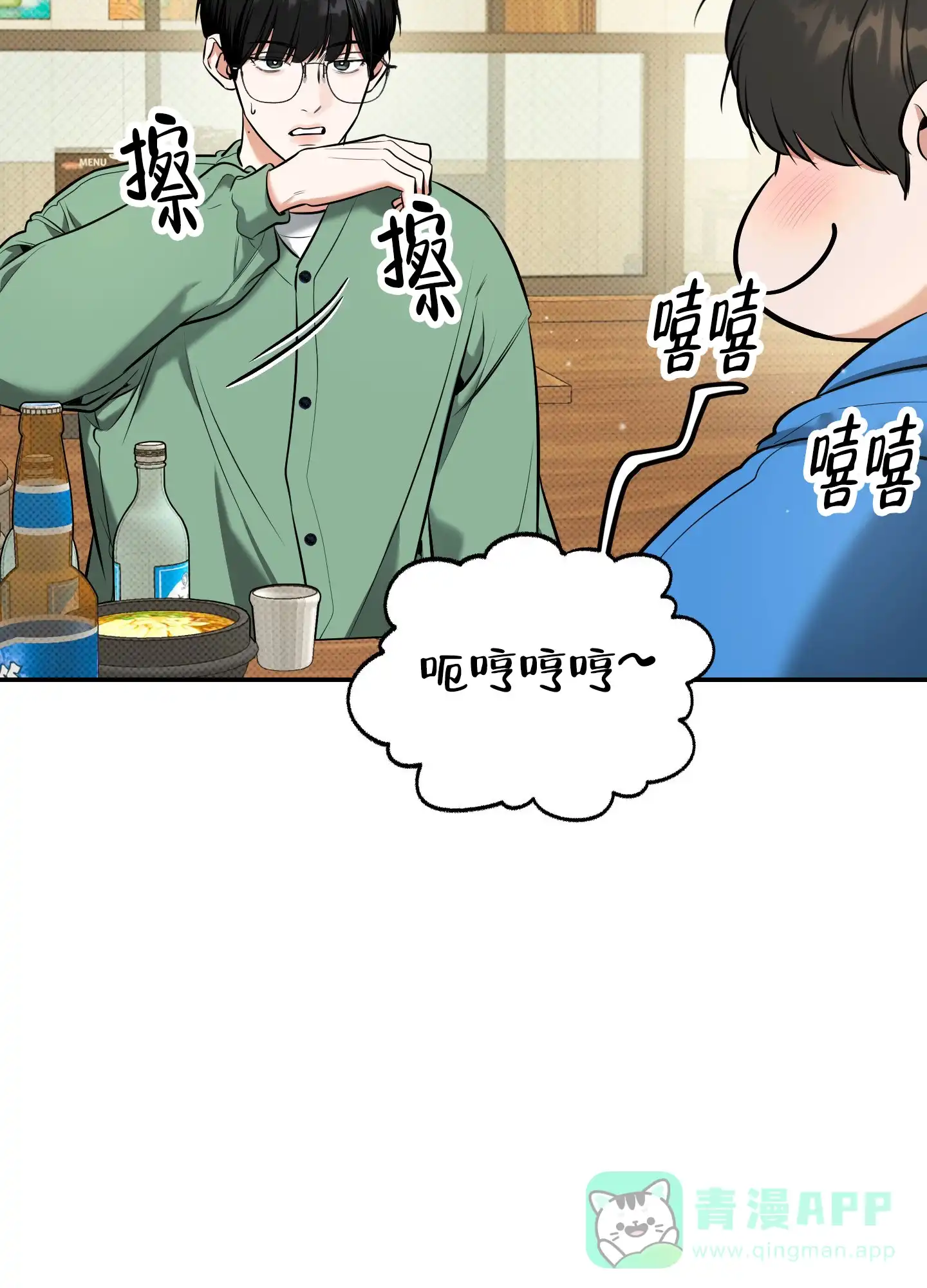 《寻找浪漫》第26话 第16页