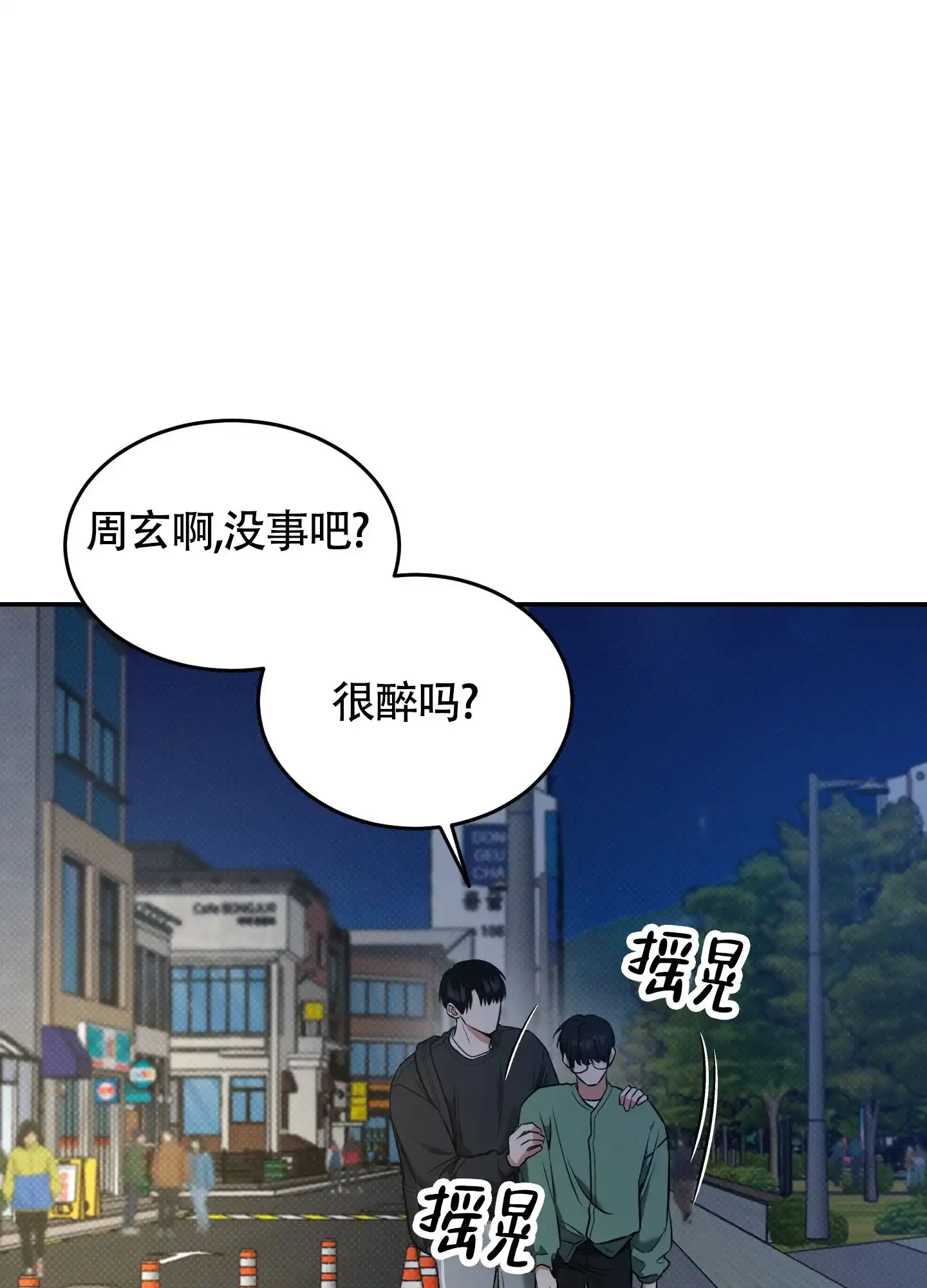 《寻找浪漫》第26话 第38页