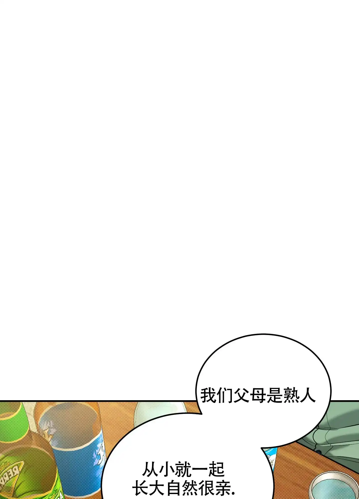 《寻找浪漫》第26话 第23页