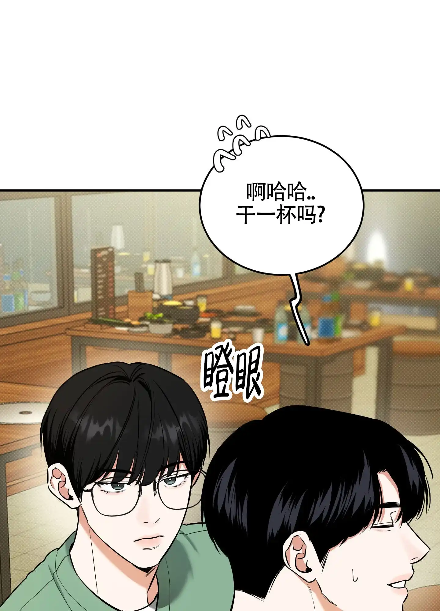 《寻找浪漫》第26话 第32页