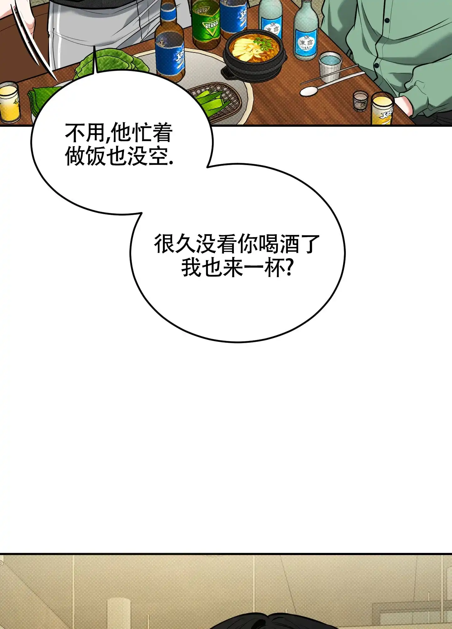《寻找浪漫》第26话 第10页