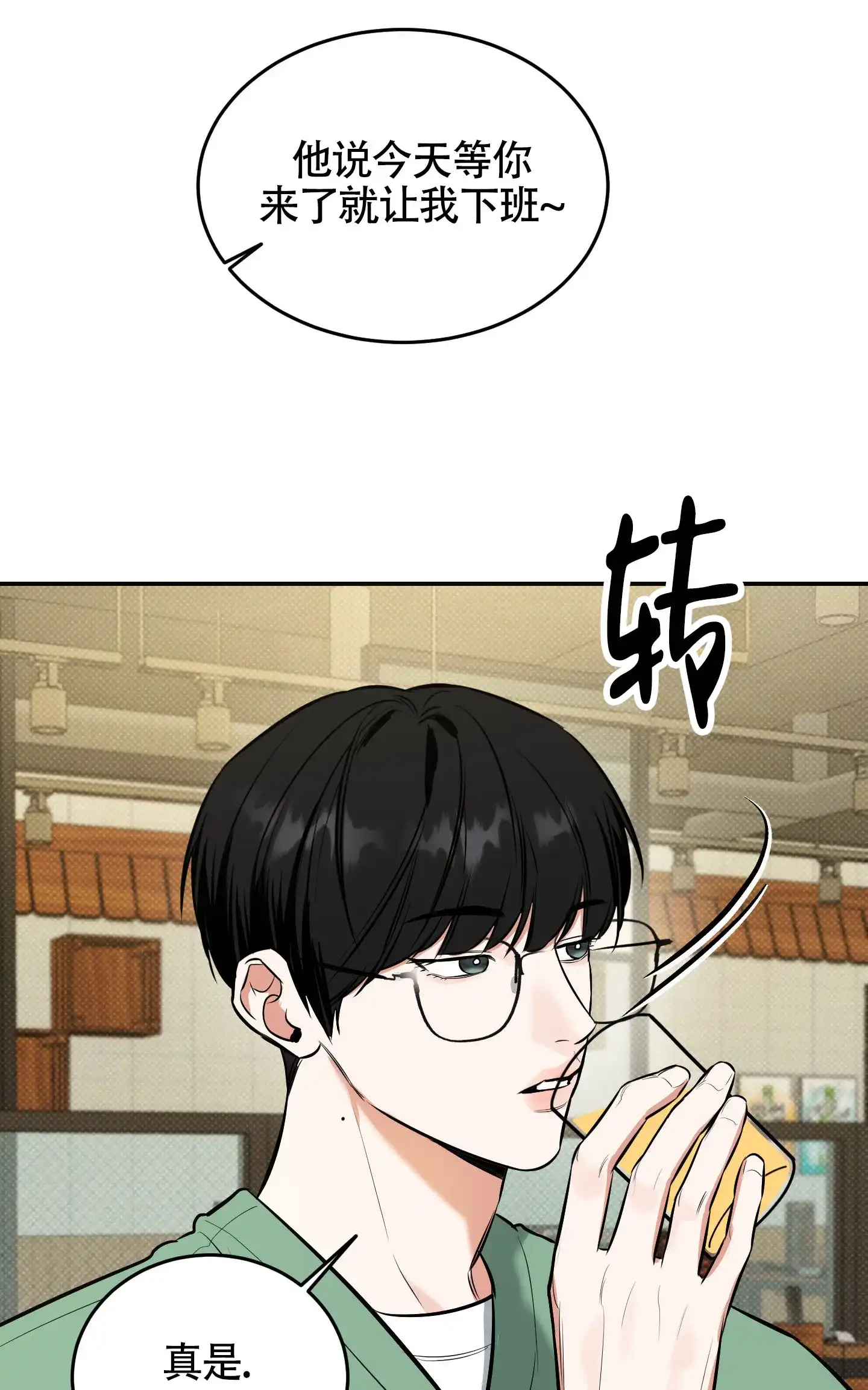 《寻找浪漫》第26话 第12页