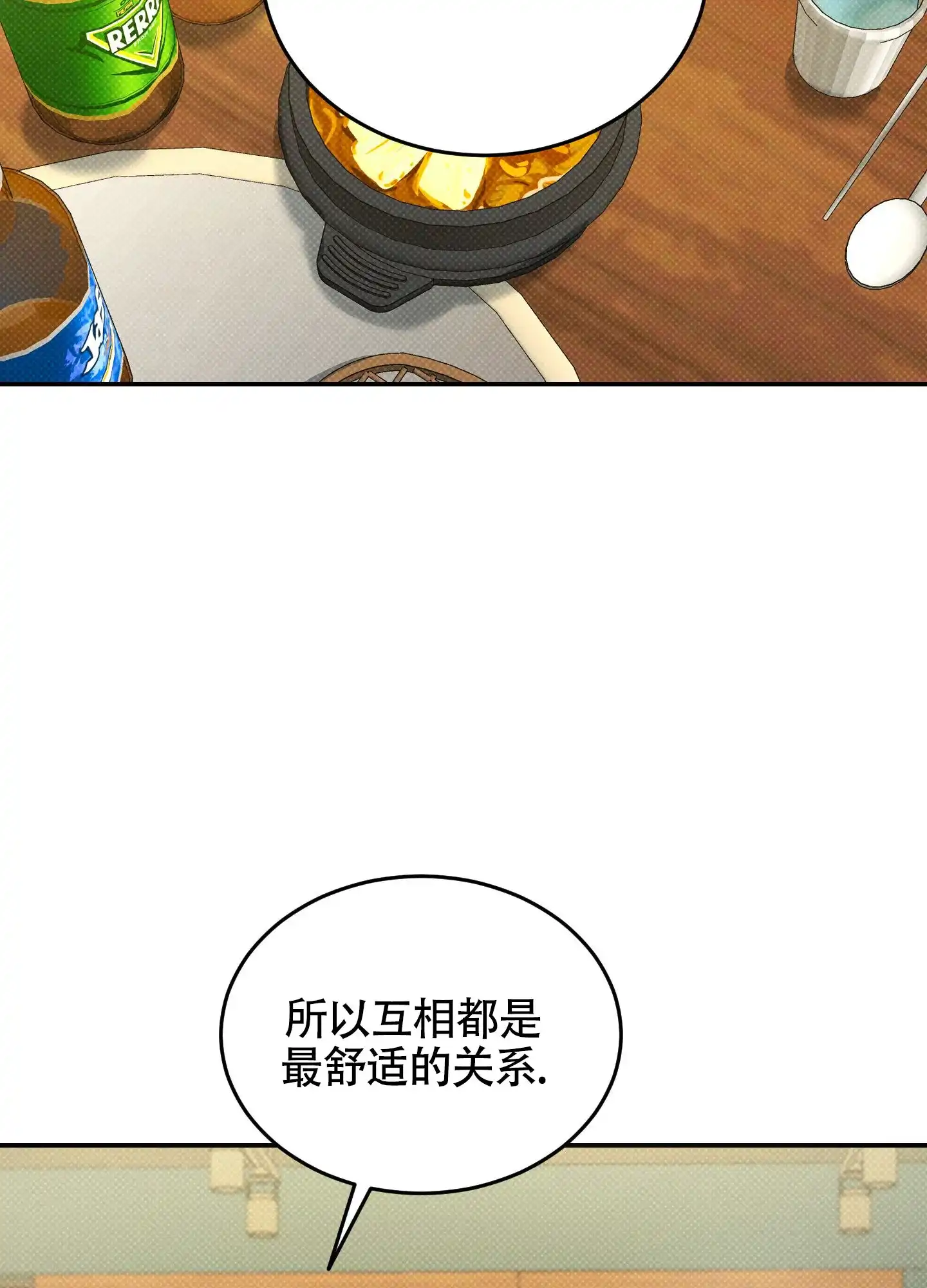 《寻找浪漫》第26话 第24页
