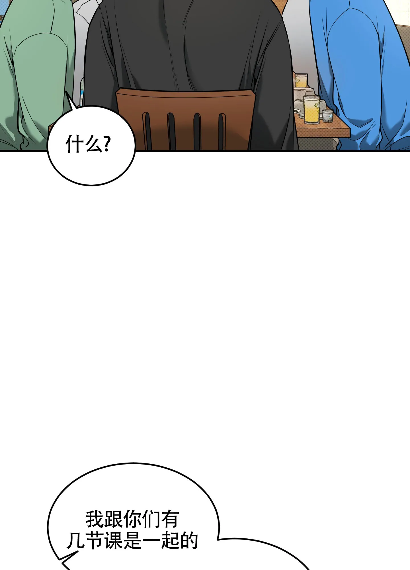 《寻找浪漫》第26话 第18页