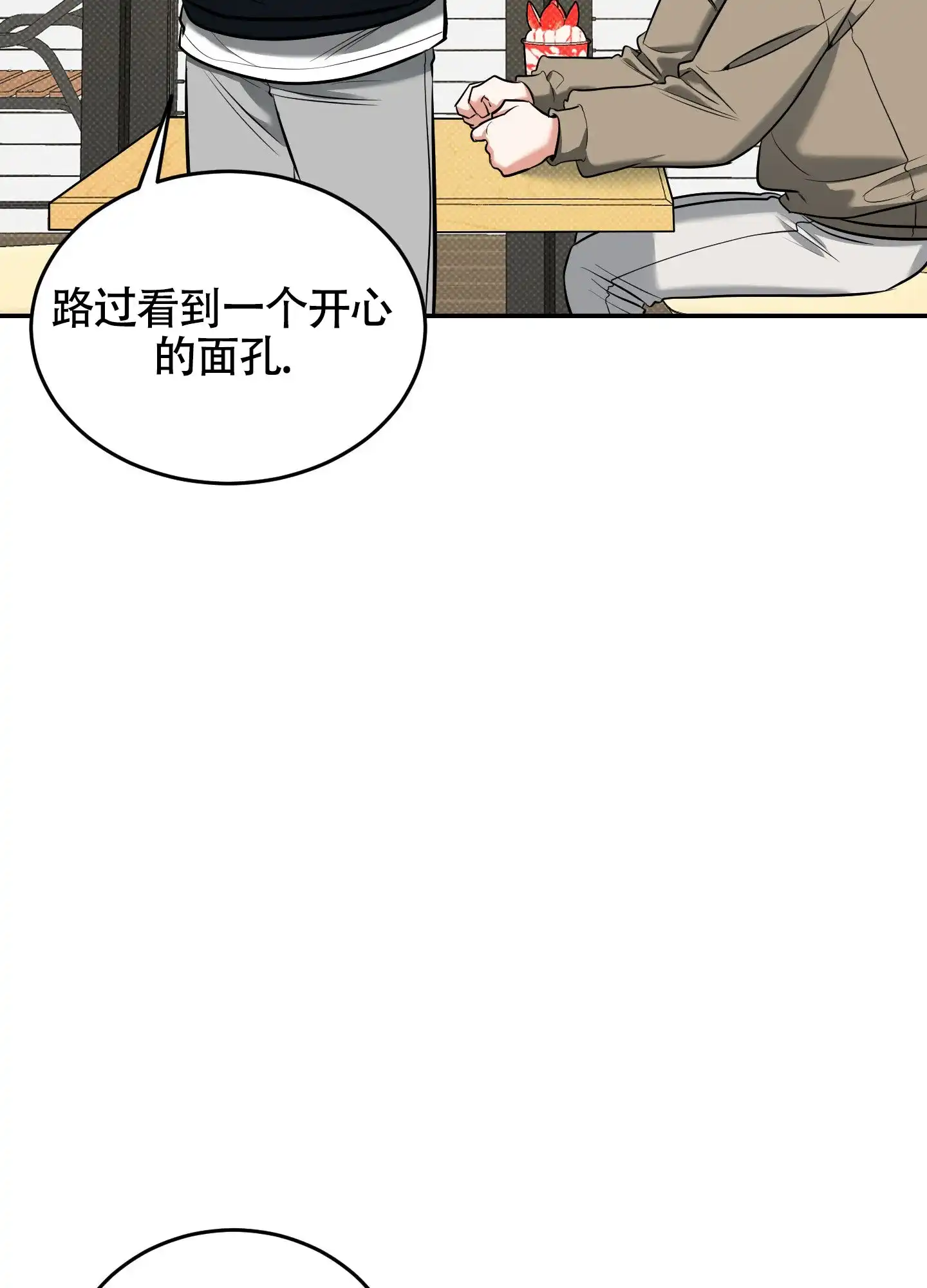 《寻找浪漫》第27话 第42页