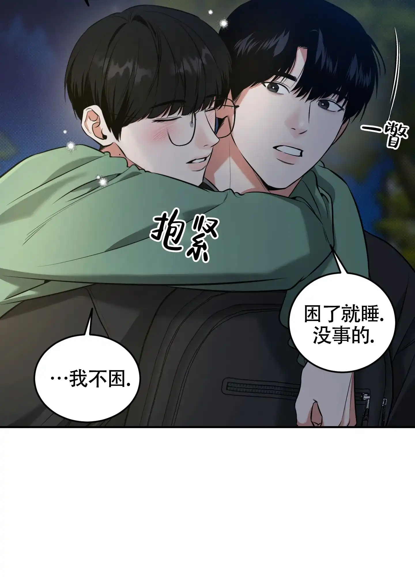 《寻找浪漫》第27话 第5页