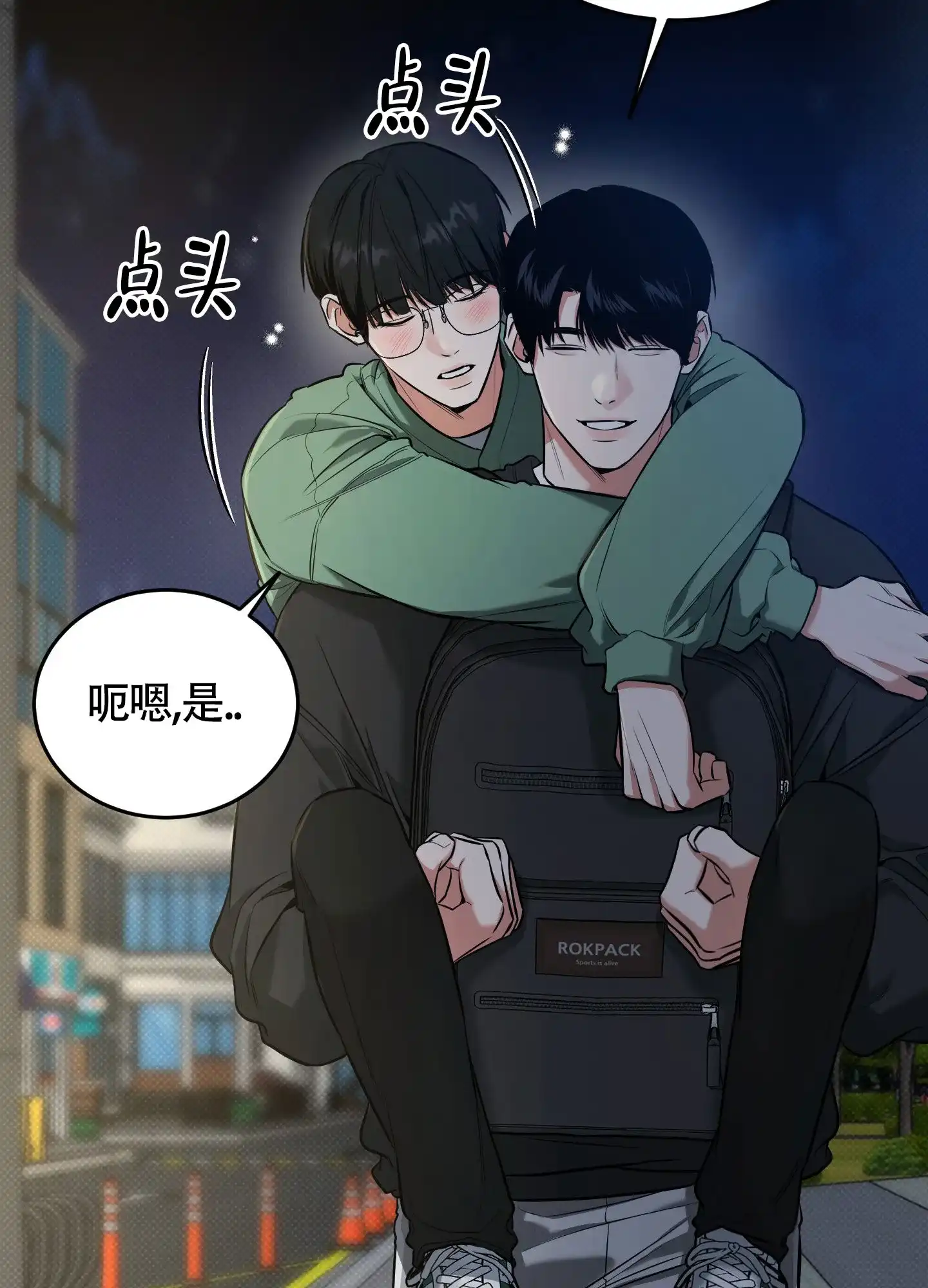 《寻找浪漫》第27话 第2页