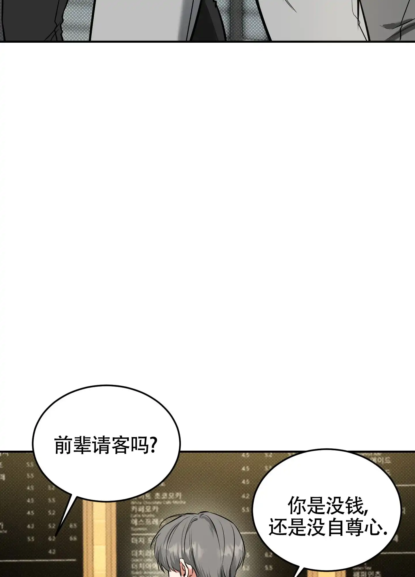 《寻找浪漫》第27话 第30页