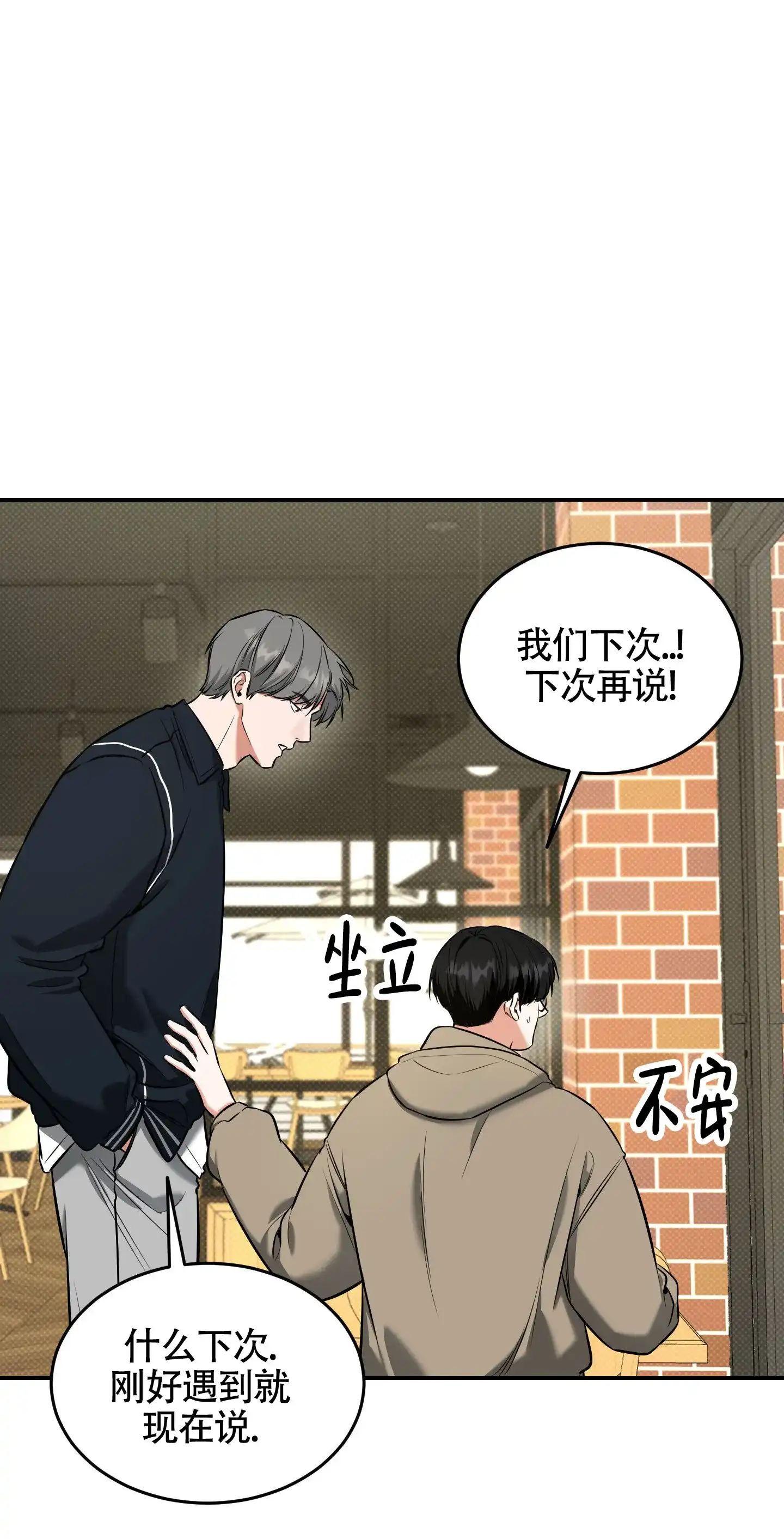 《寻找浪漫》第28话 第24页