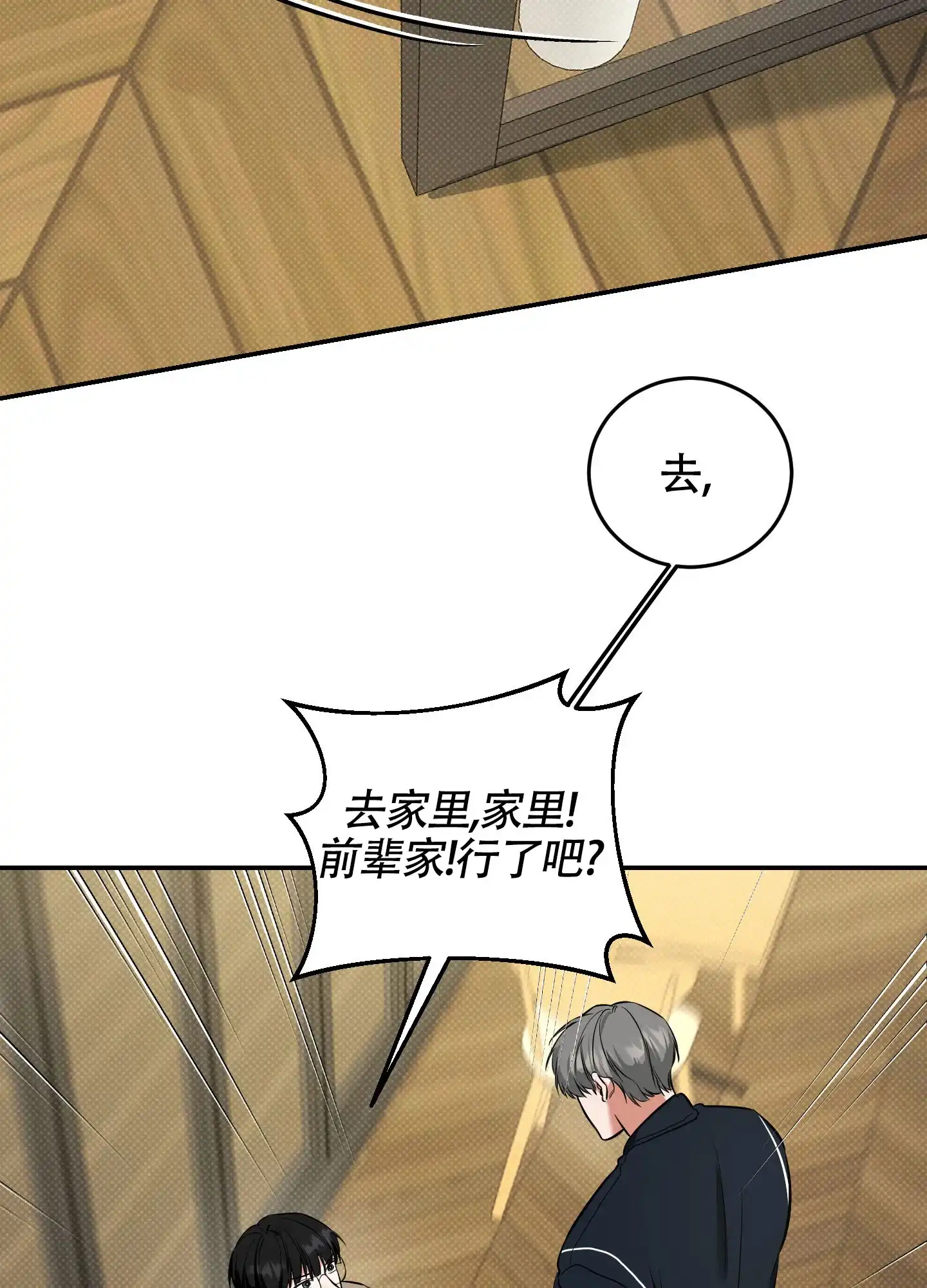 《寻找浪漫》第28话 第32页