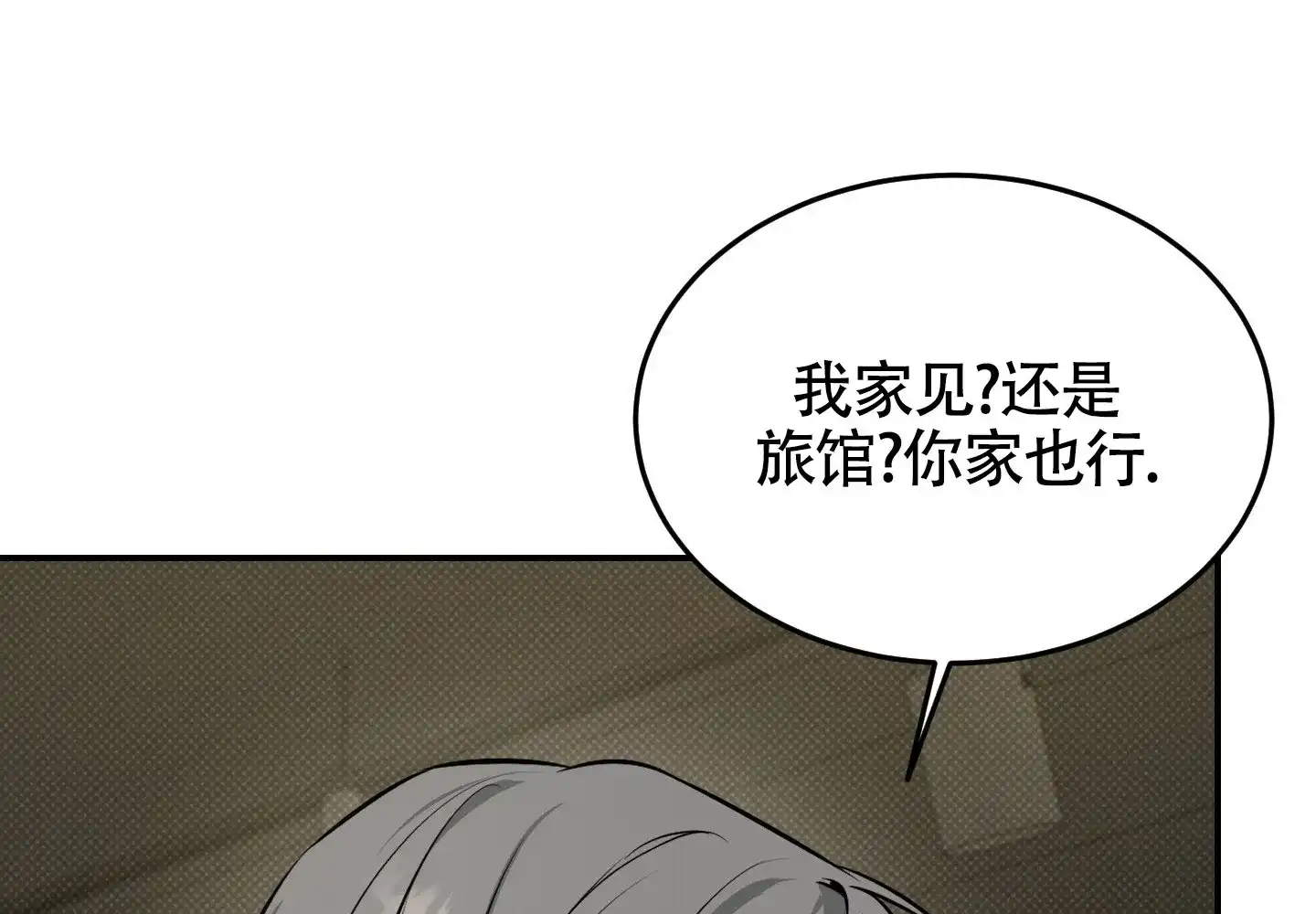 《寻找浪漫》第28话 第25页