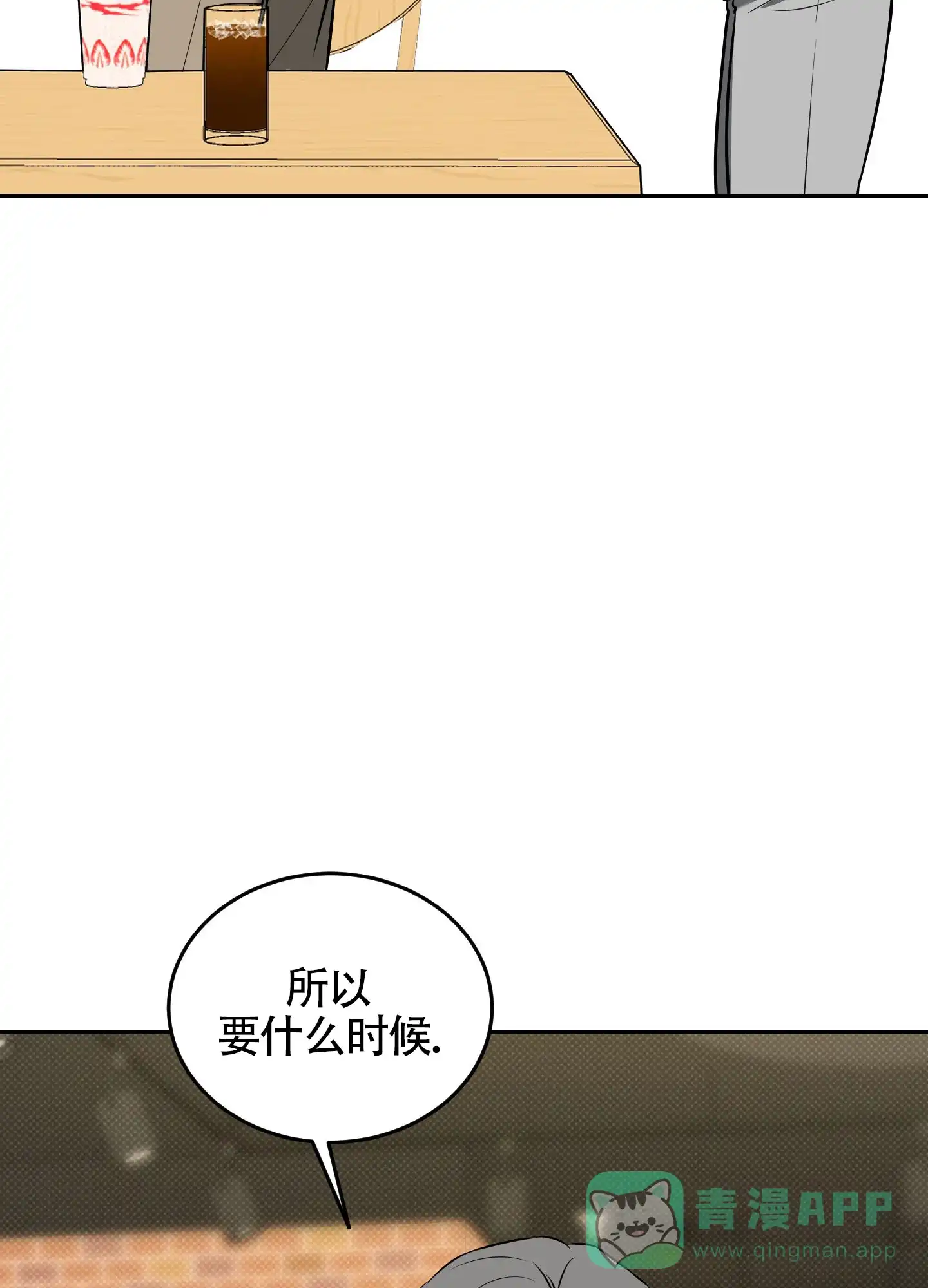 《寻找浪漫》第28话 第16页