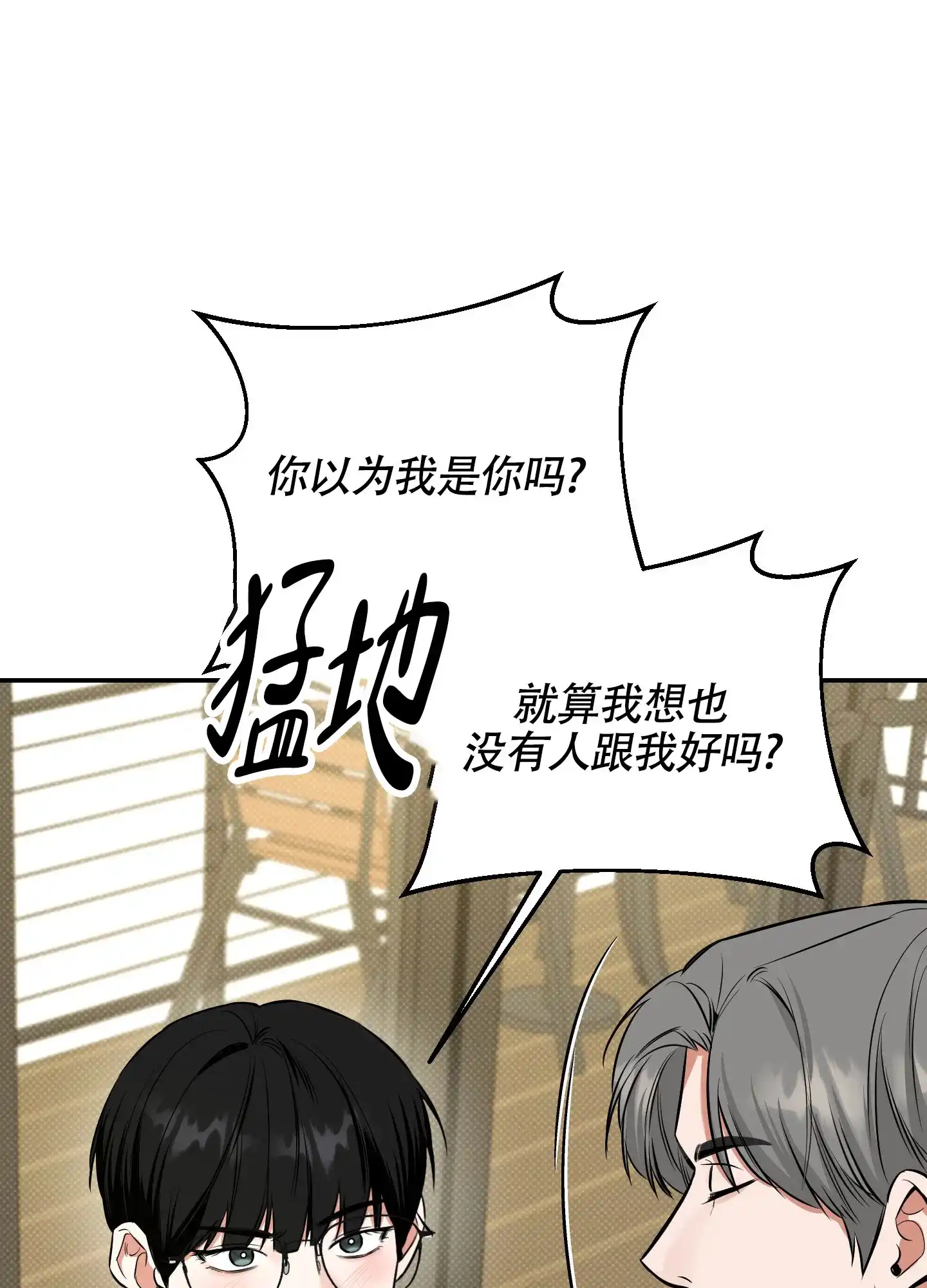 《寻找浪漫》第28话 第3页