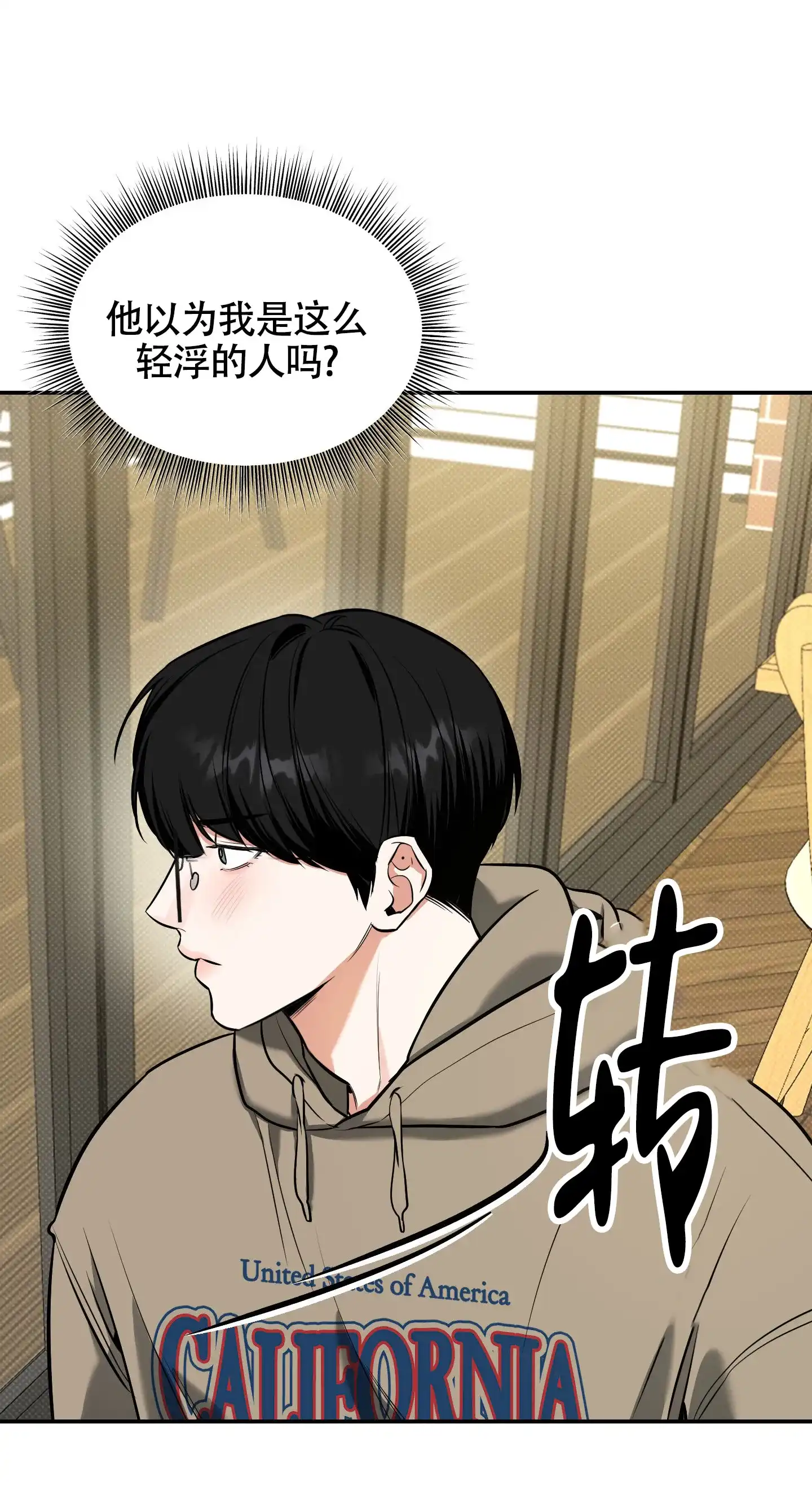 《寻找浪漫》第28话 第5页