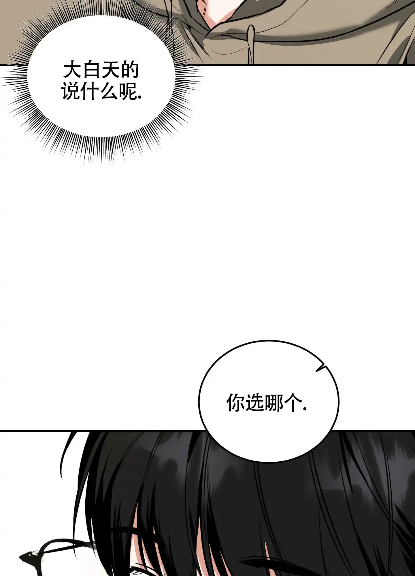 《寻找浪漫》第28话 第19页