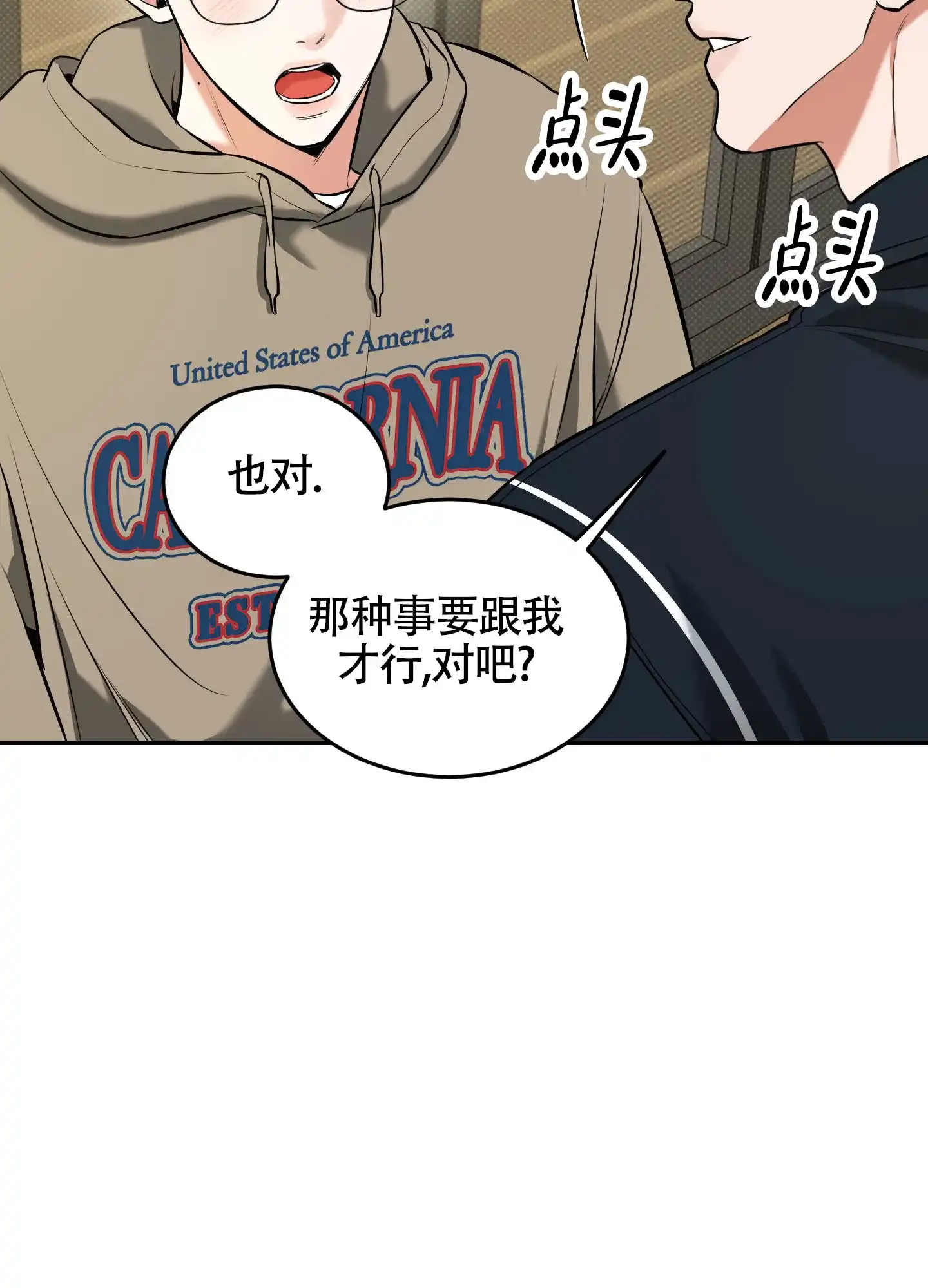 《寻找浪漫》第28话 第4页