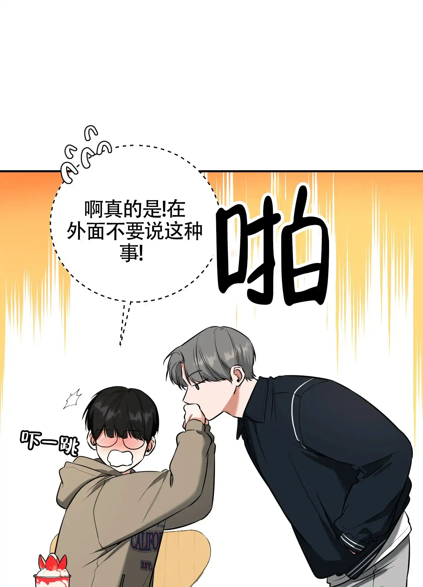 《寻找浪漫》第28话 第15页