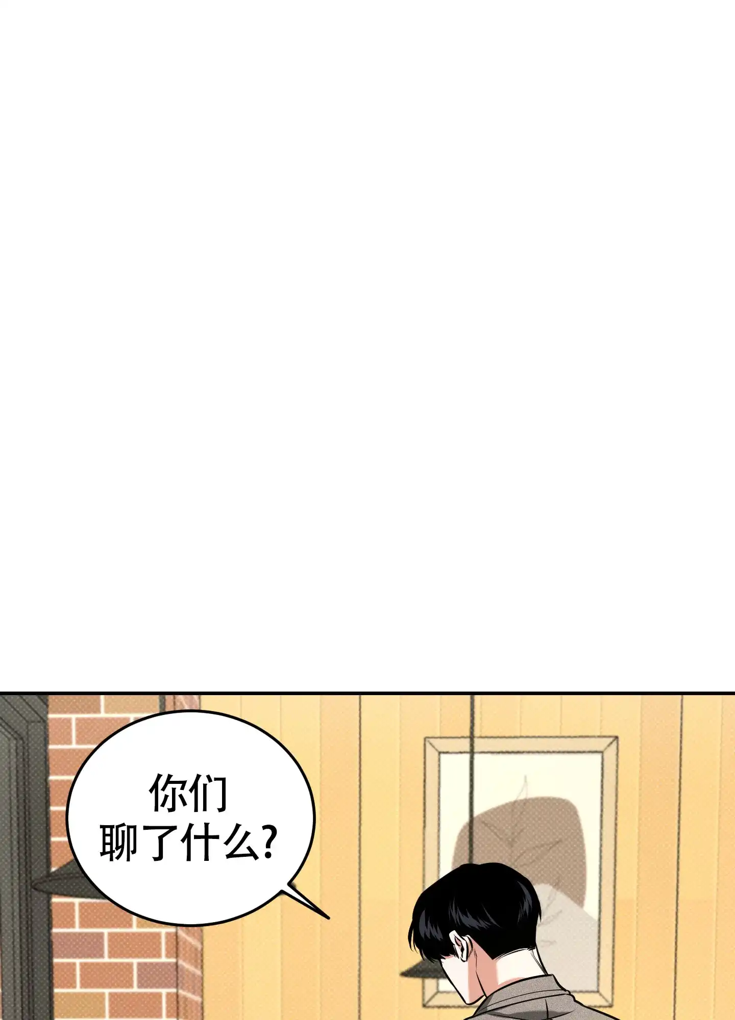 《寻找浪漫》第29话 第7页