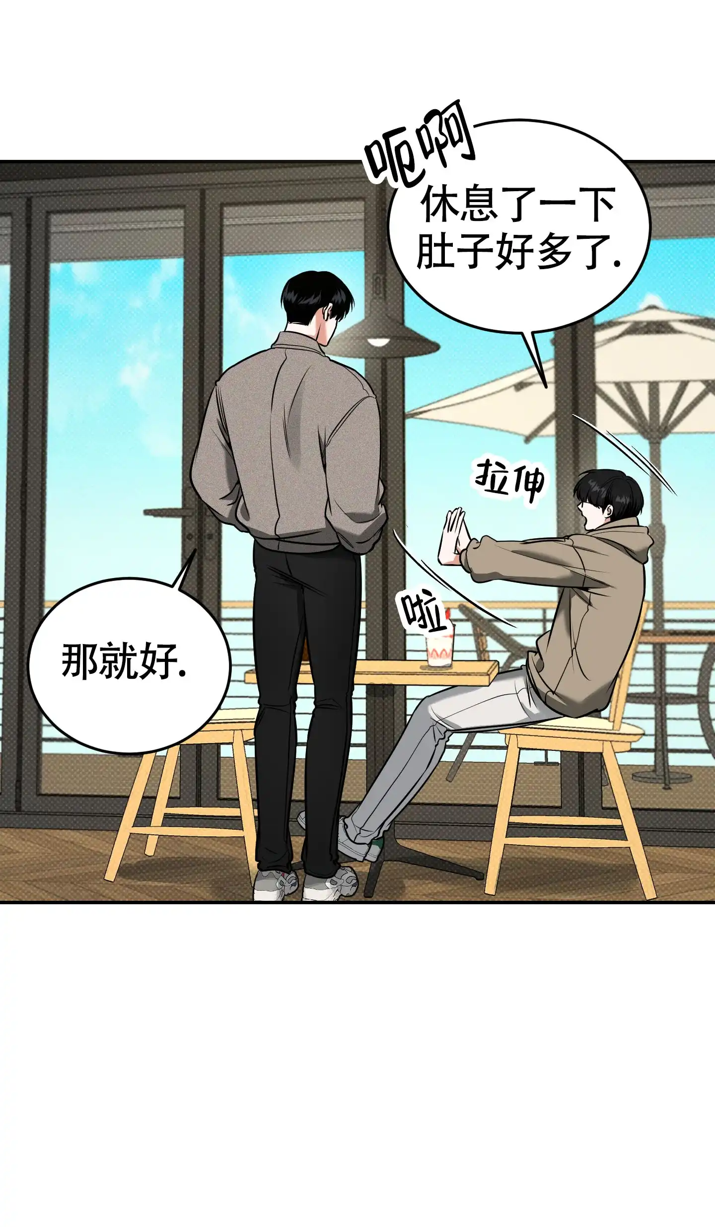 《寻找浪漫》第29话 第10页