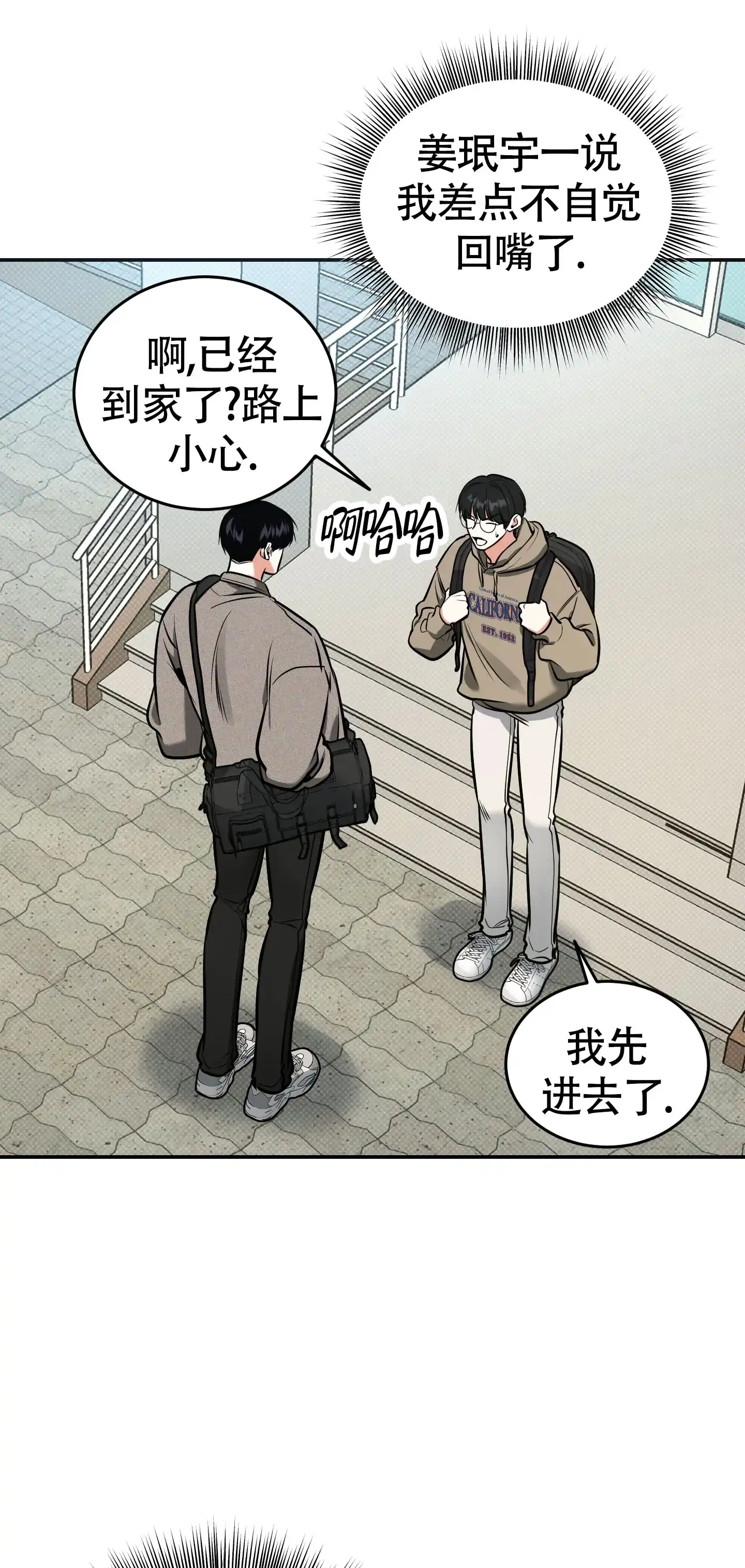 《寻找浪漫》第29话 第43页