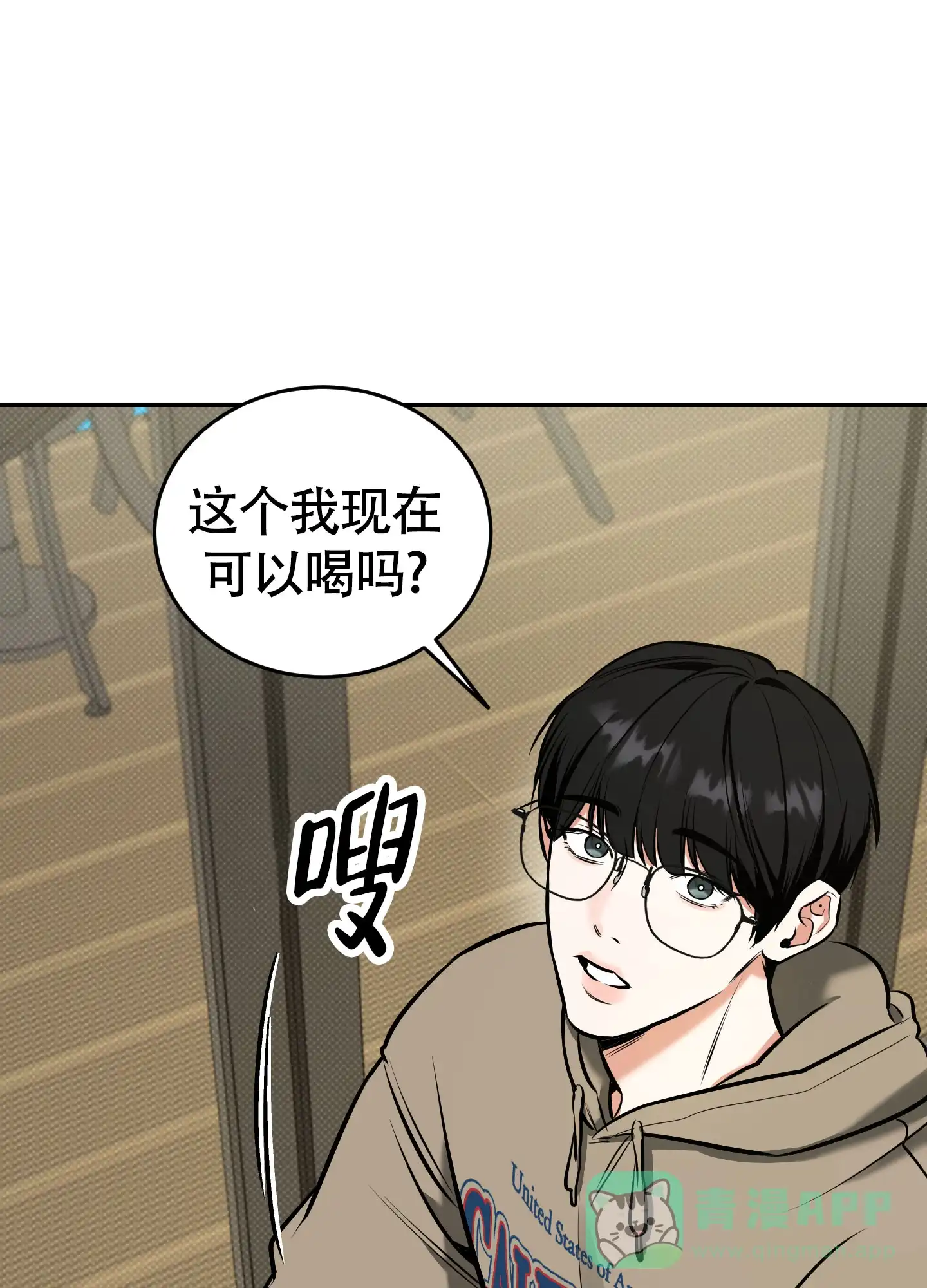 《寻找浪漫》第29话 第11页