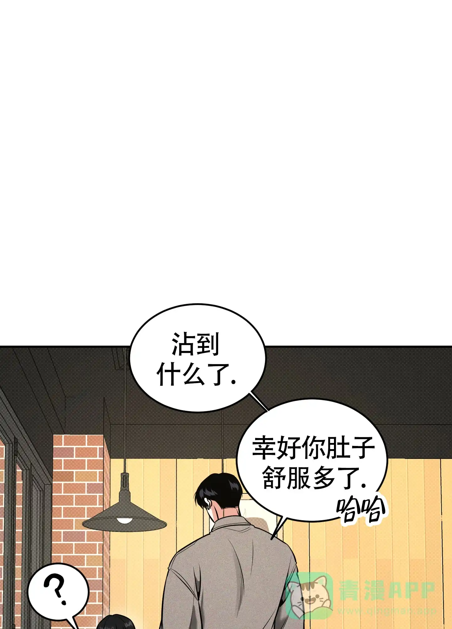 《寻找浪漫》第29话 第21页