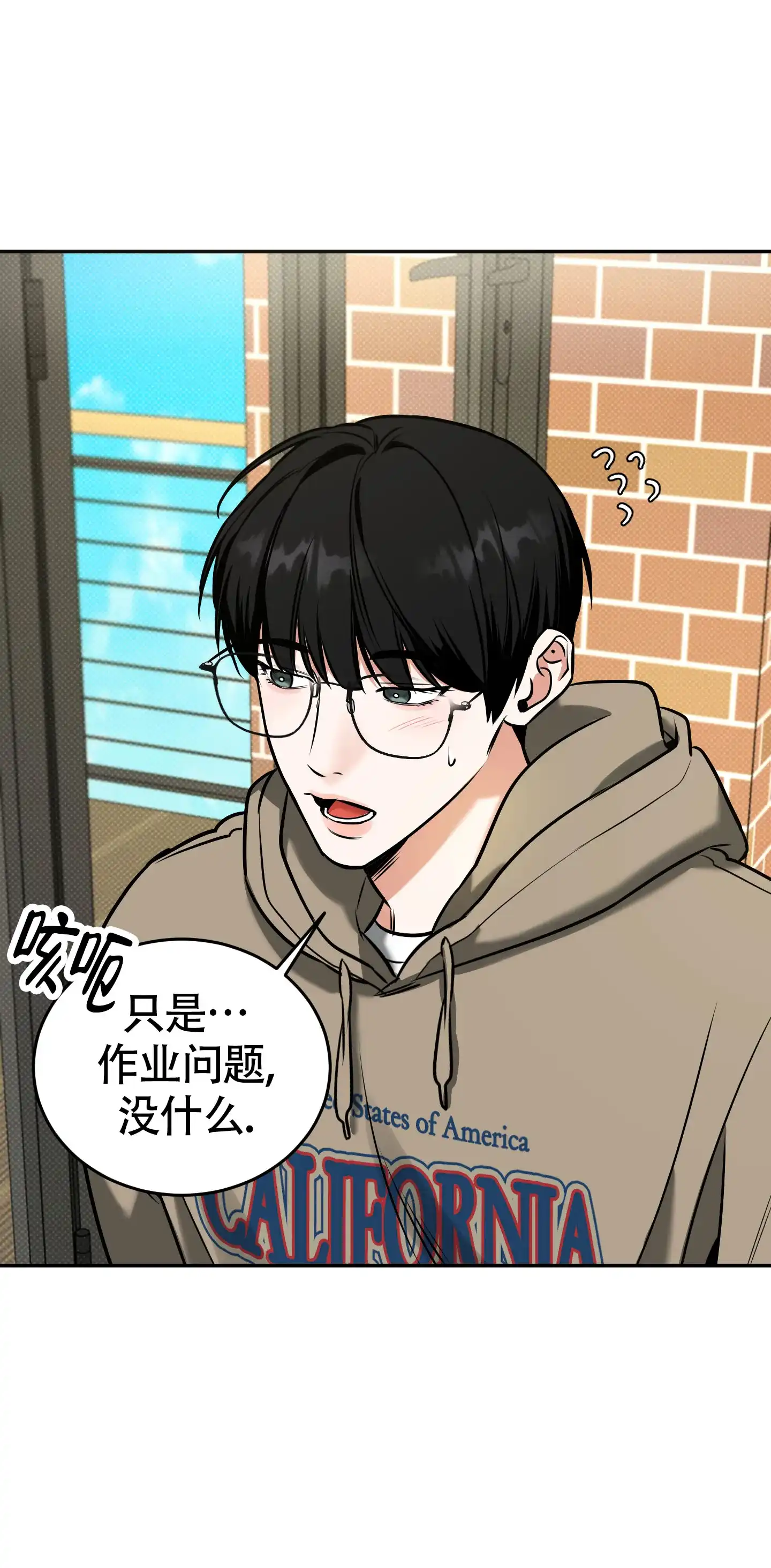《寻找浪漫》第29话 第9页
