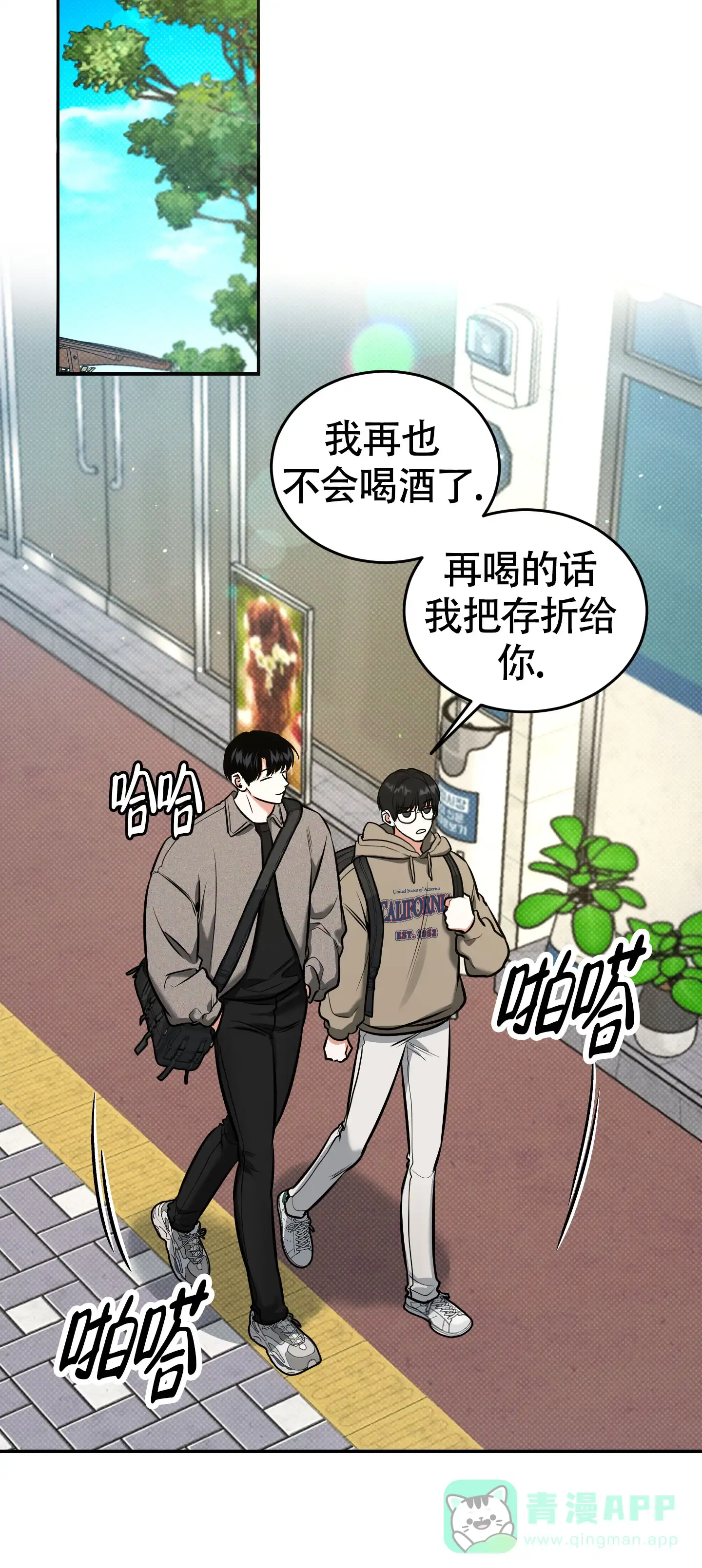 《寻找浪漫》第29话 第41页