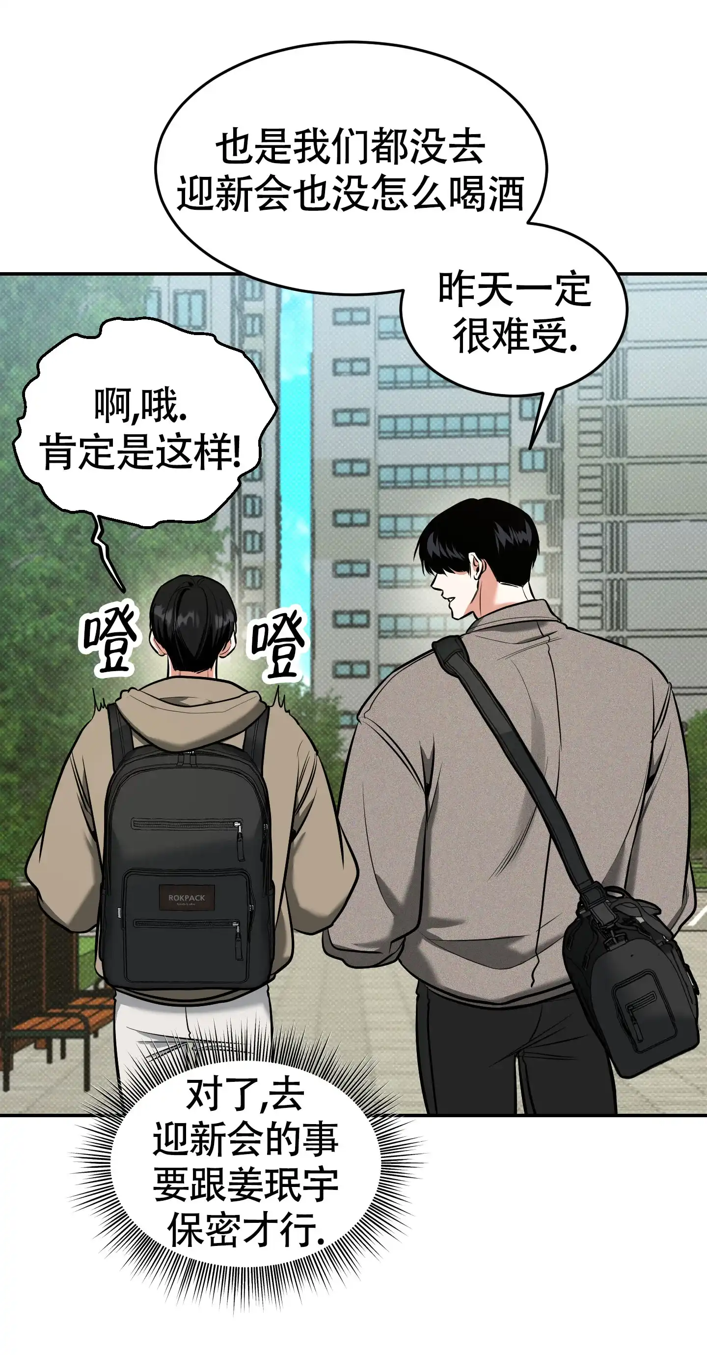 《寻找浪漫》第29话 第42页