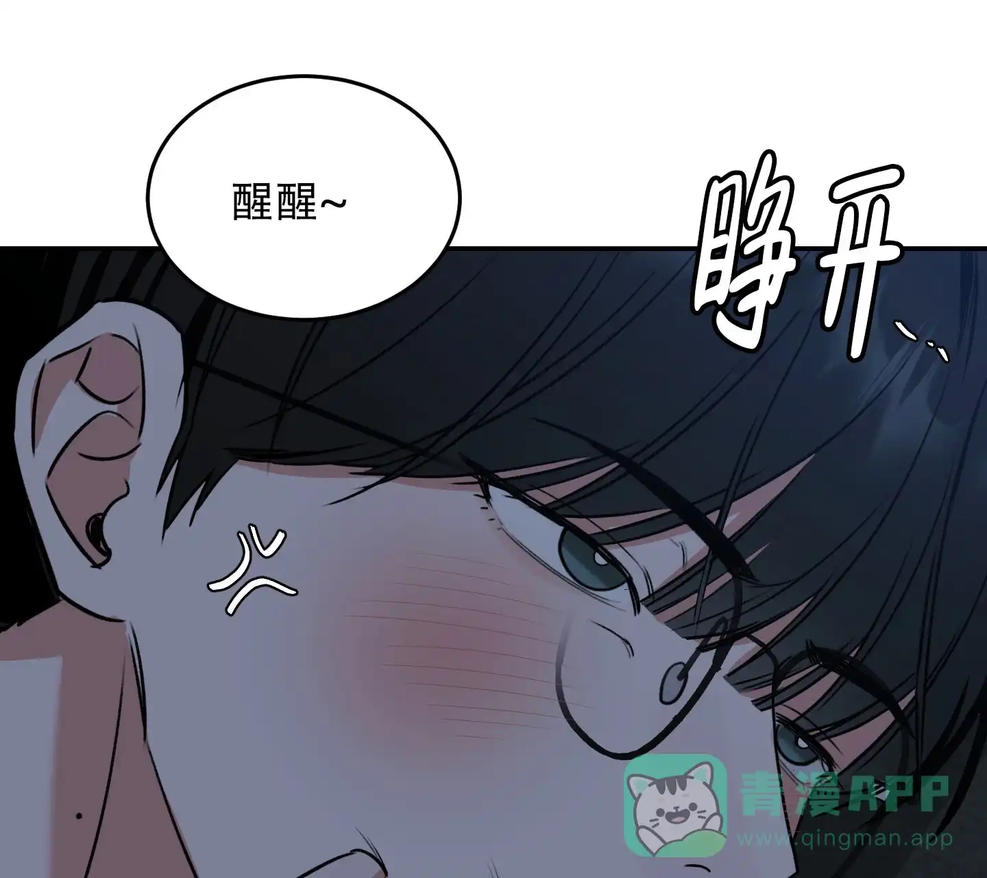 《寻找浪漫》第3话 第16页
