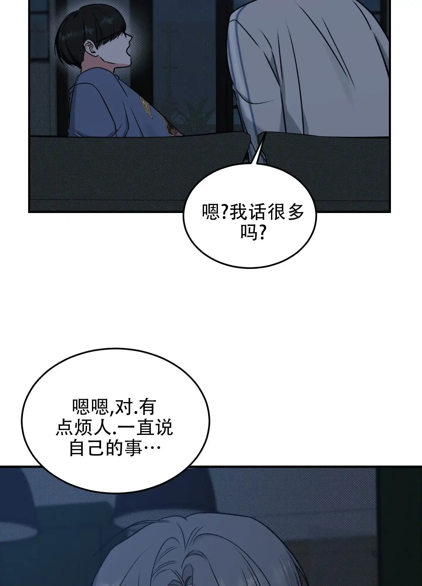 《寻找浪漫》第3话 第18页