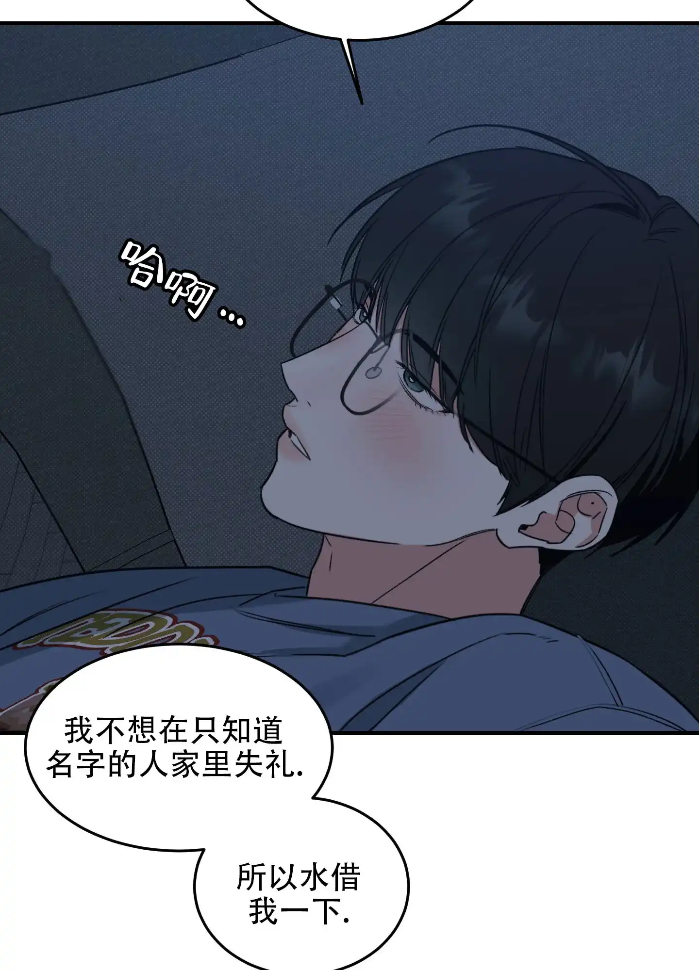 《寻找浪漫》第3话 第24页