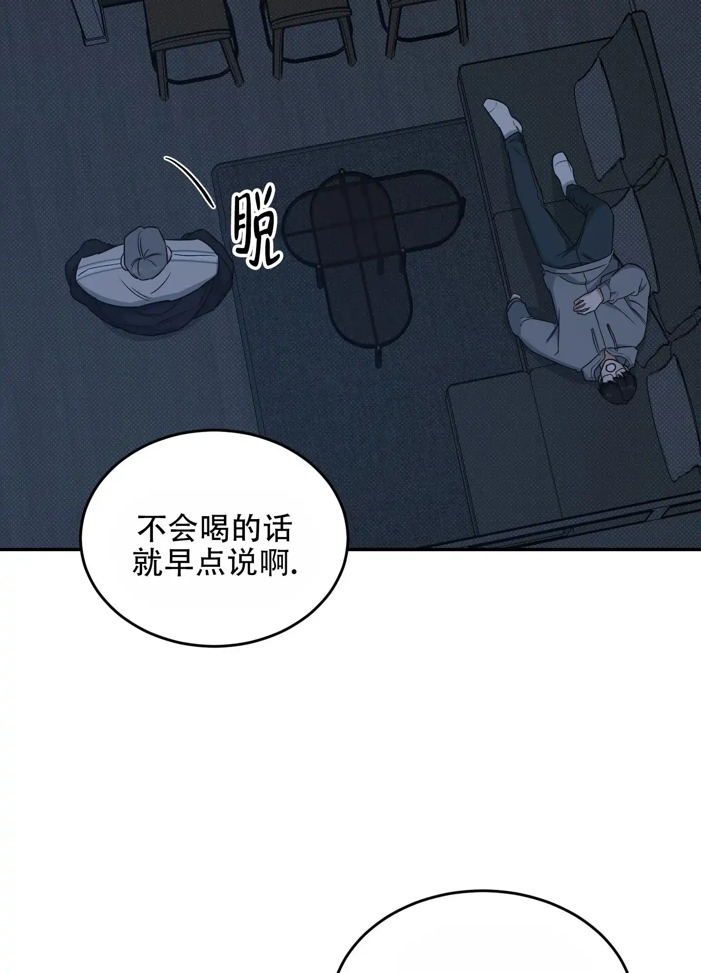 《寻找浪漫》第3话 第4页