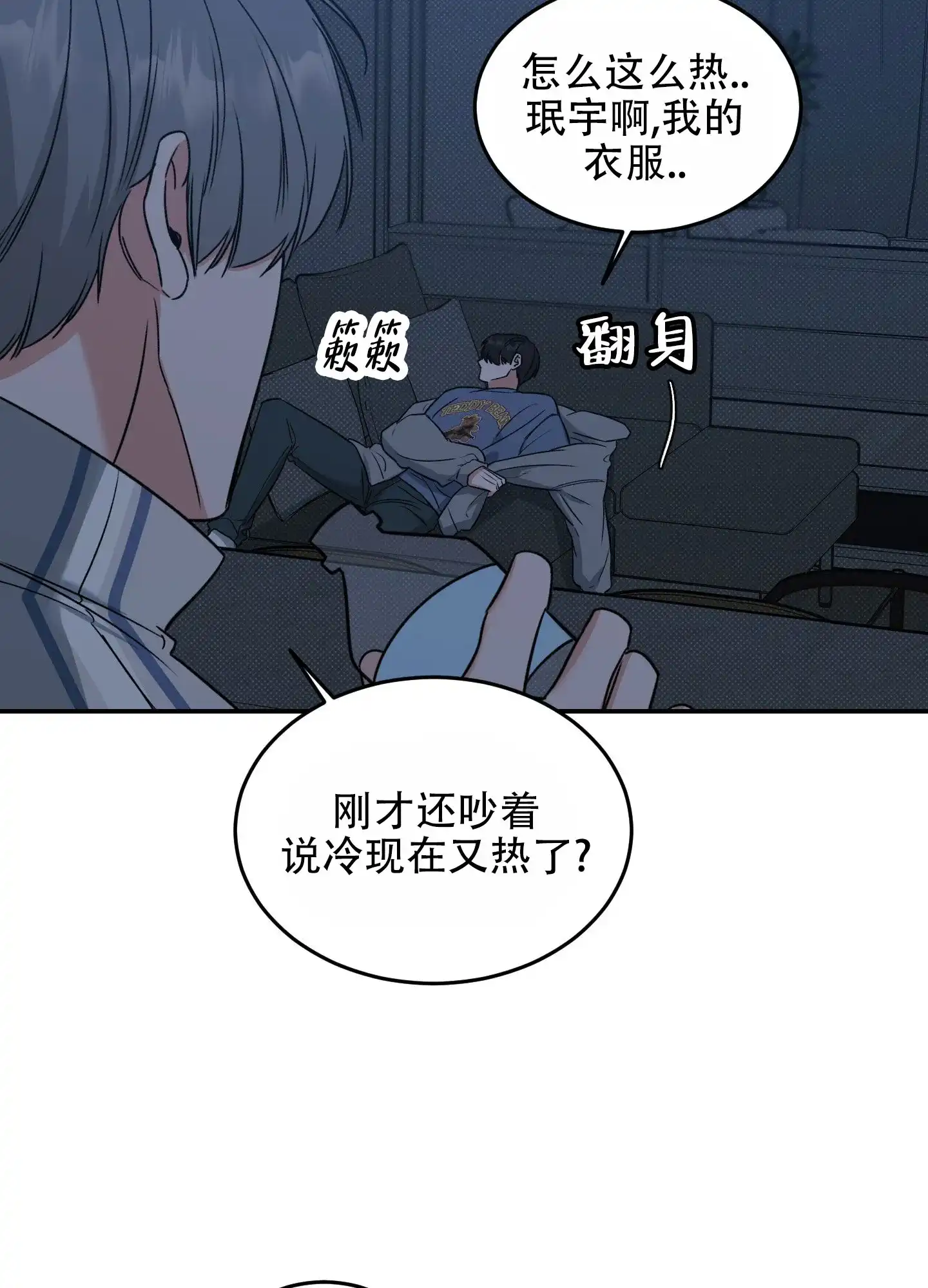 《寻找浪漫》第3话 第9页