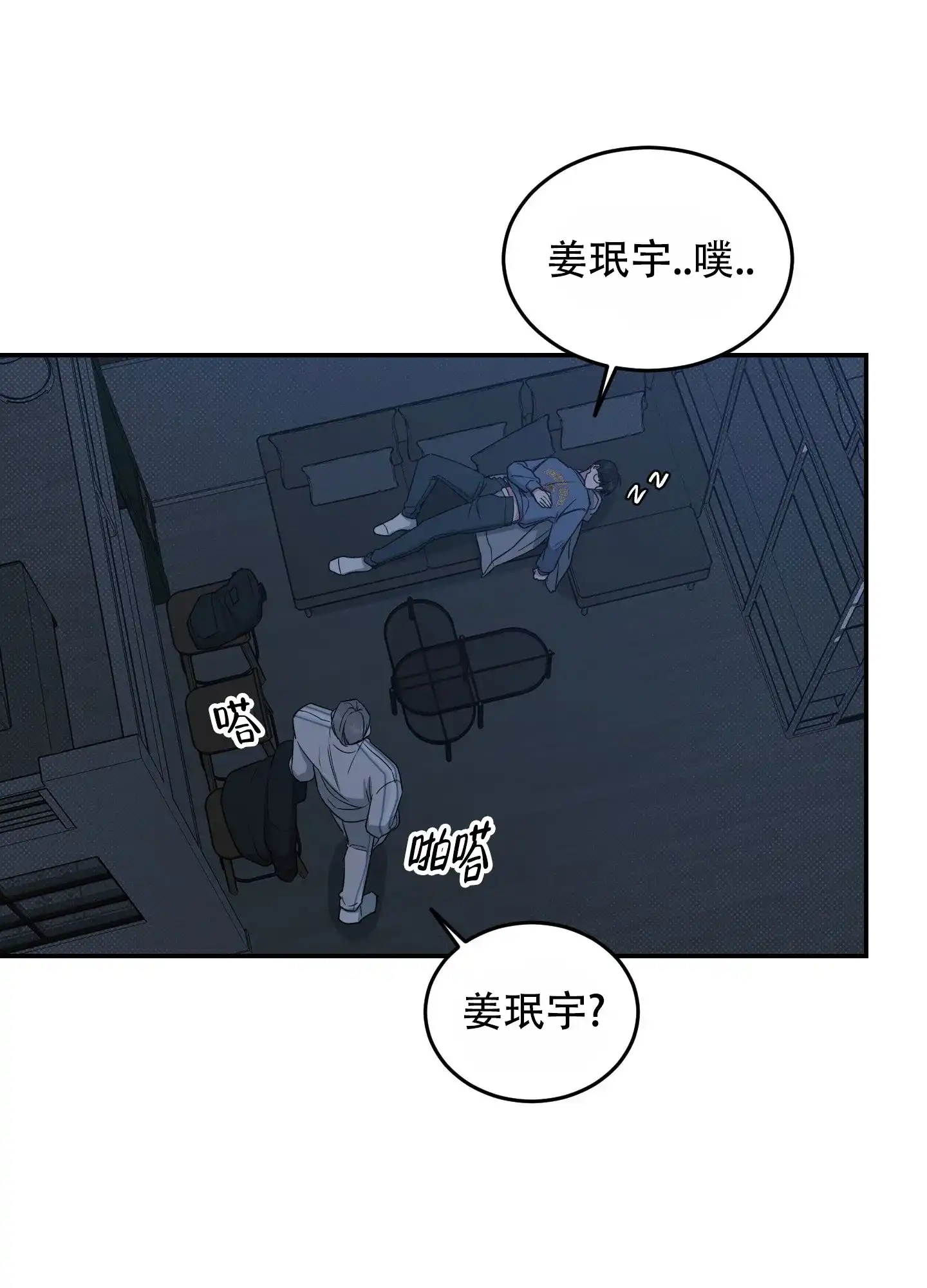 《寻找浪漫》第3话 第13页