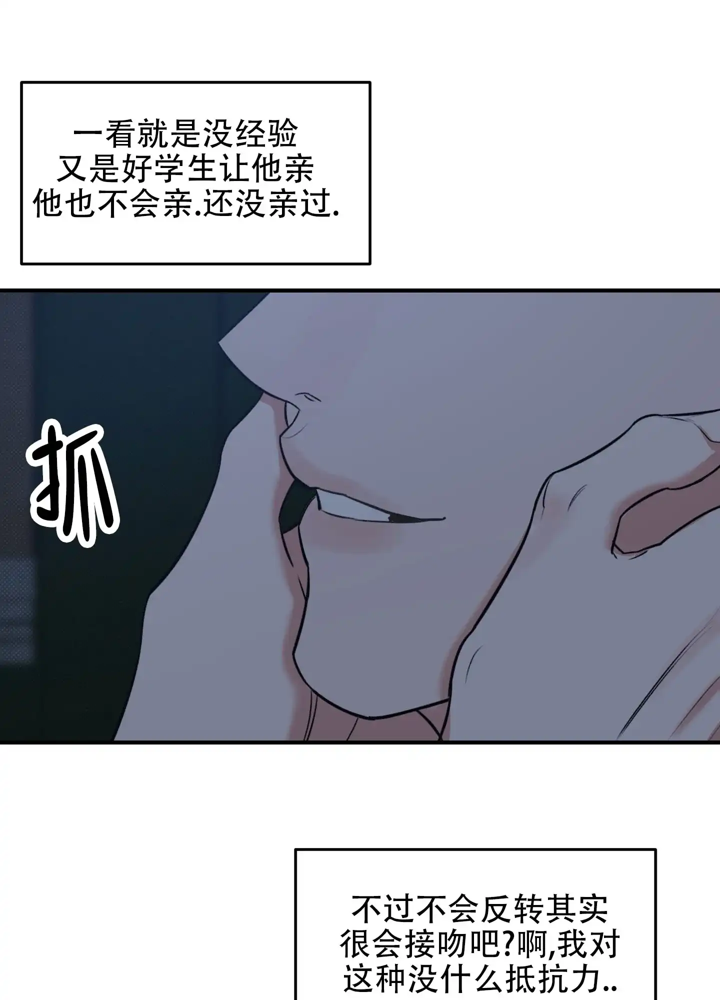 《寻找浪漫》第3话 第33页