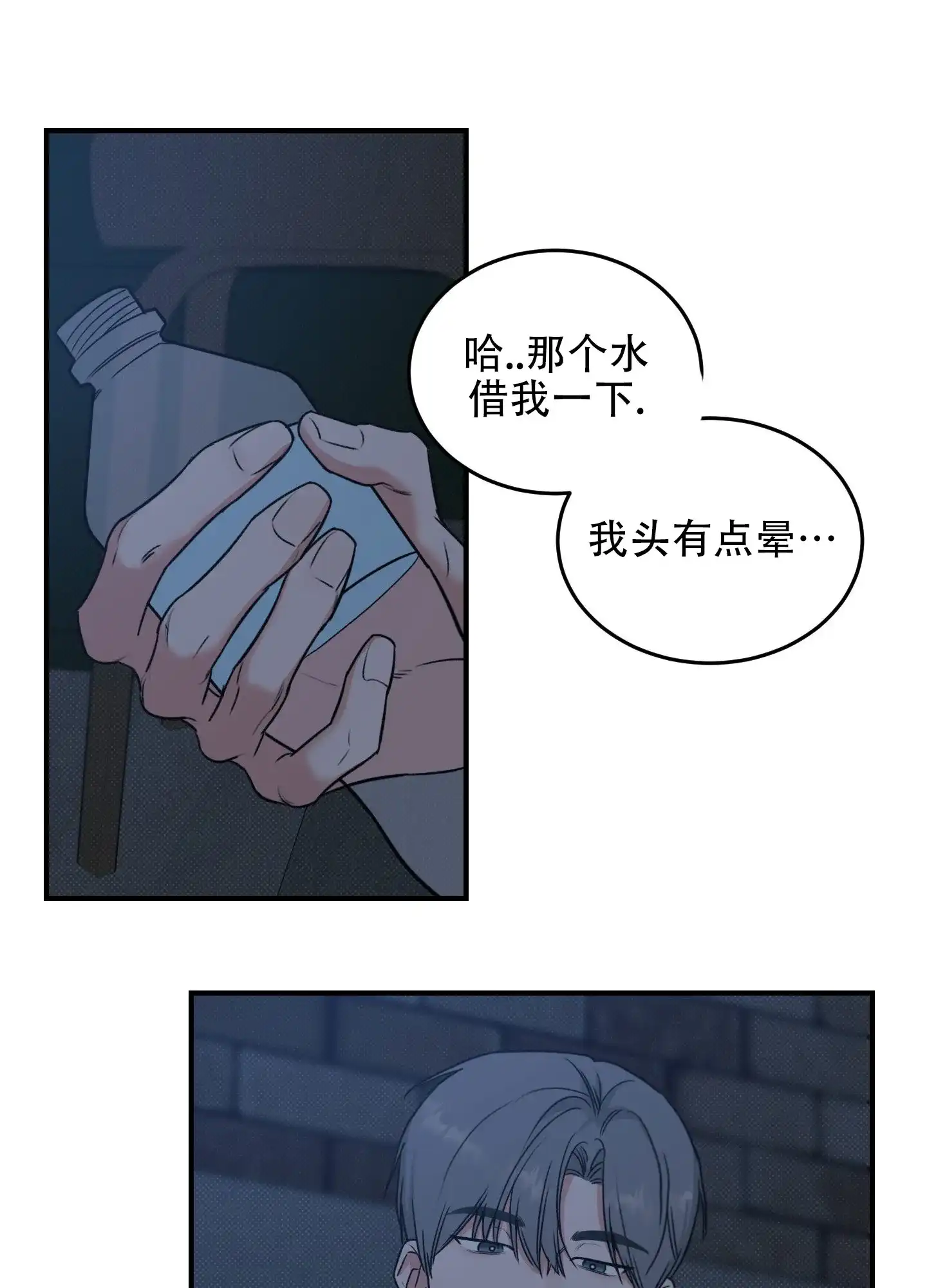 《寻找浪漫》第3话 第22页