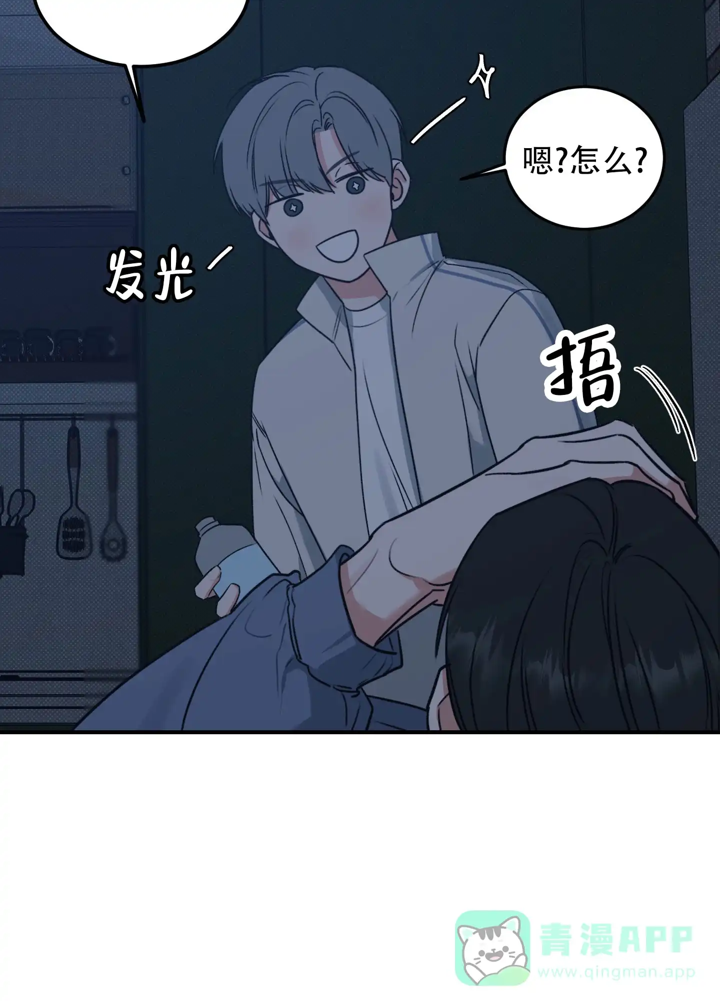 《寻找浪漫》第3话 第21页
