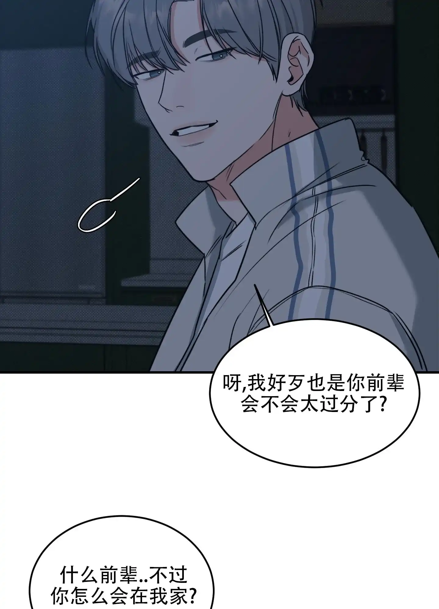 《寻找浪漫》第3话 第19页
