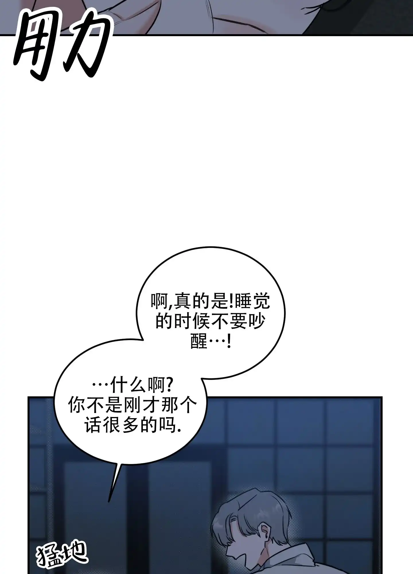 《寻找浪漫》第3话 第17页