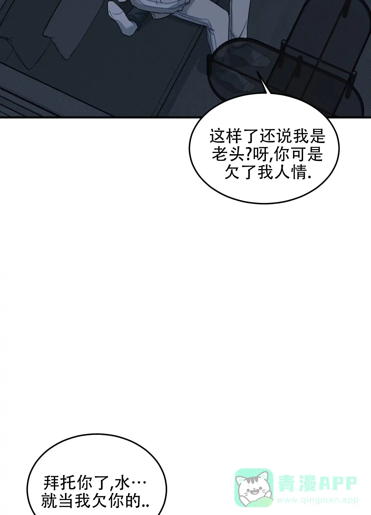 《寻找浪漫》第3话 第26页