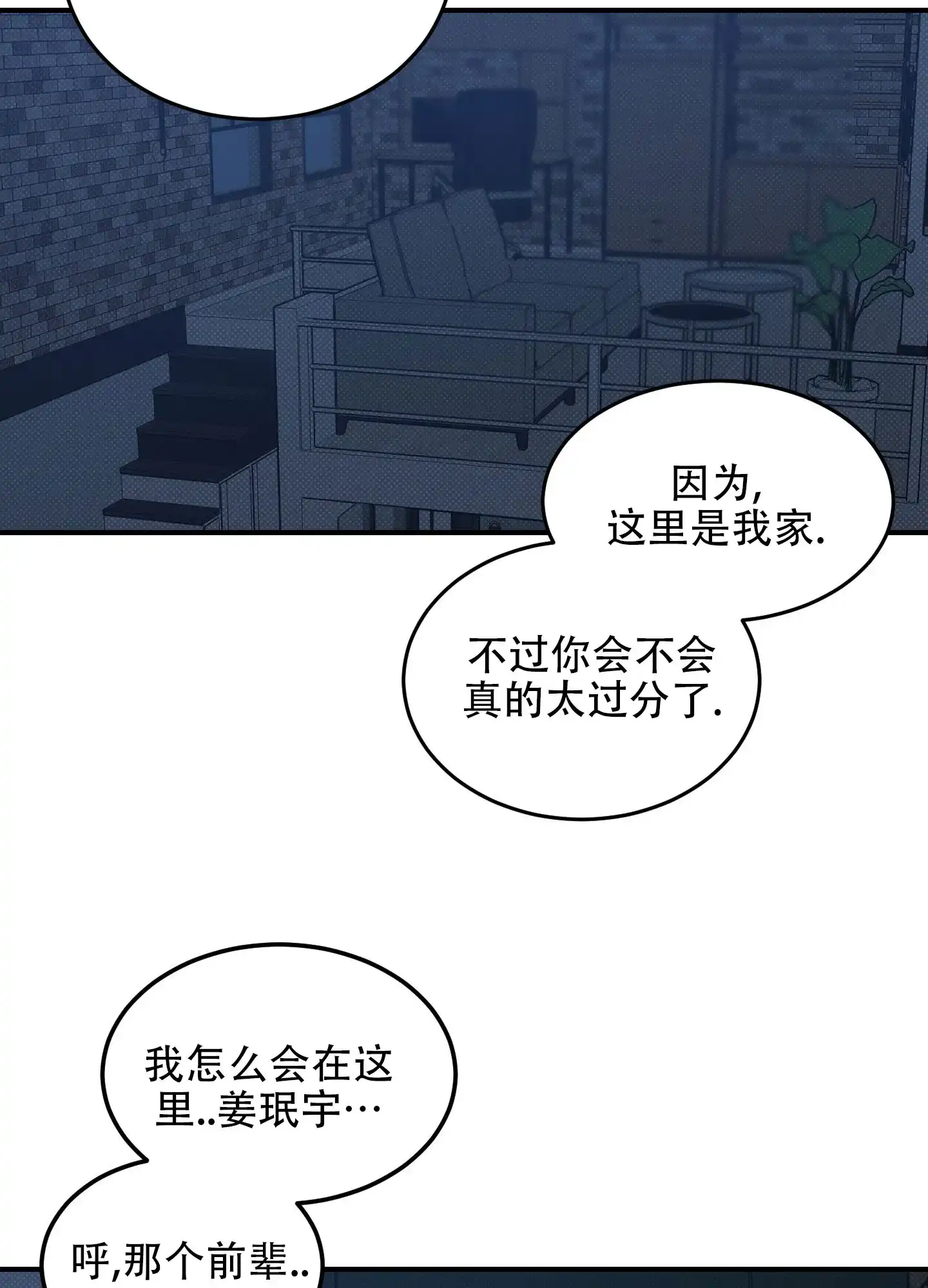 《寻找浪漫》第3话 第20页